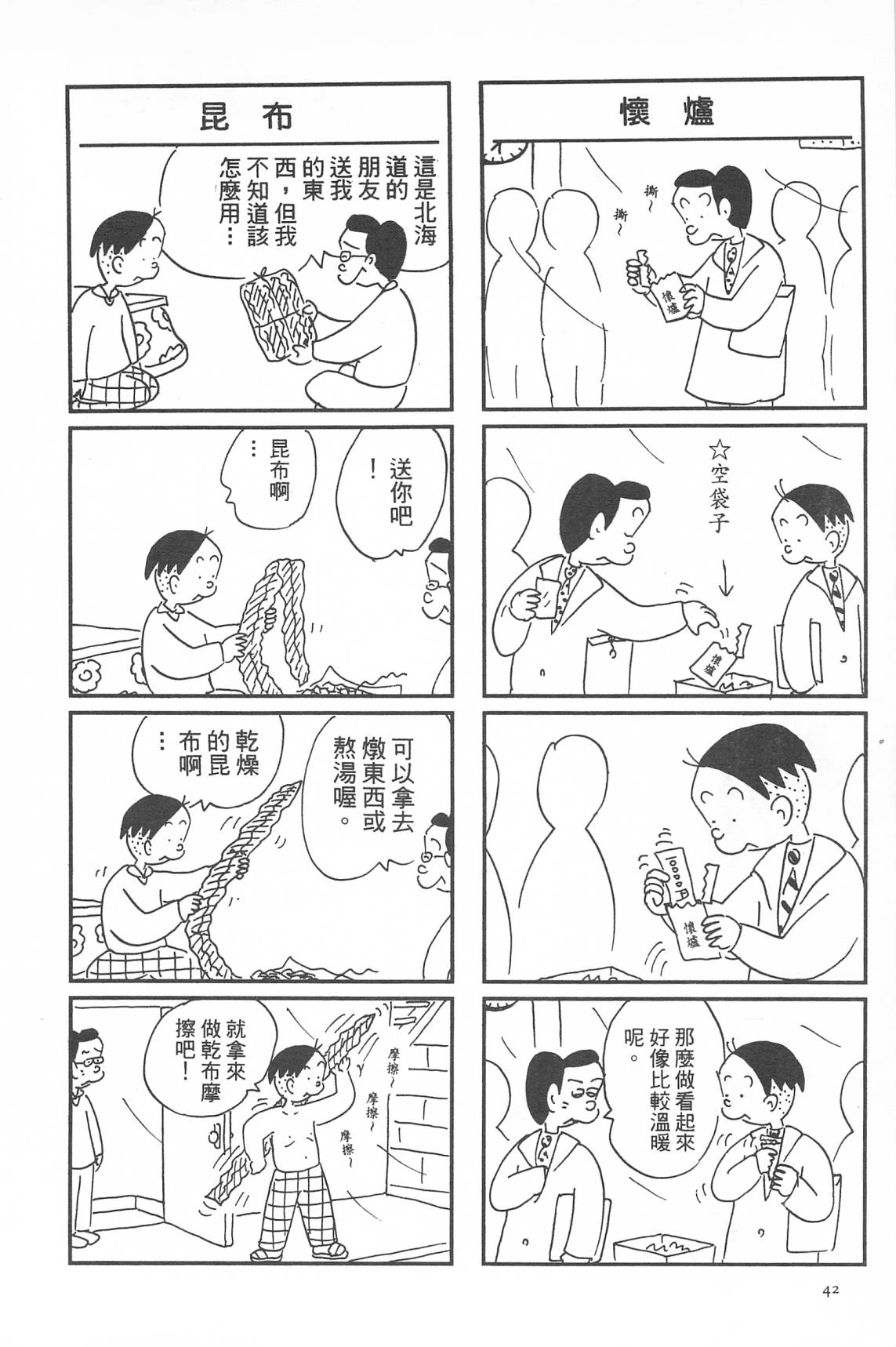 西瓜皮先生韩漫全集-第33话无删减无遮挡章节图片 