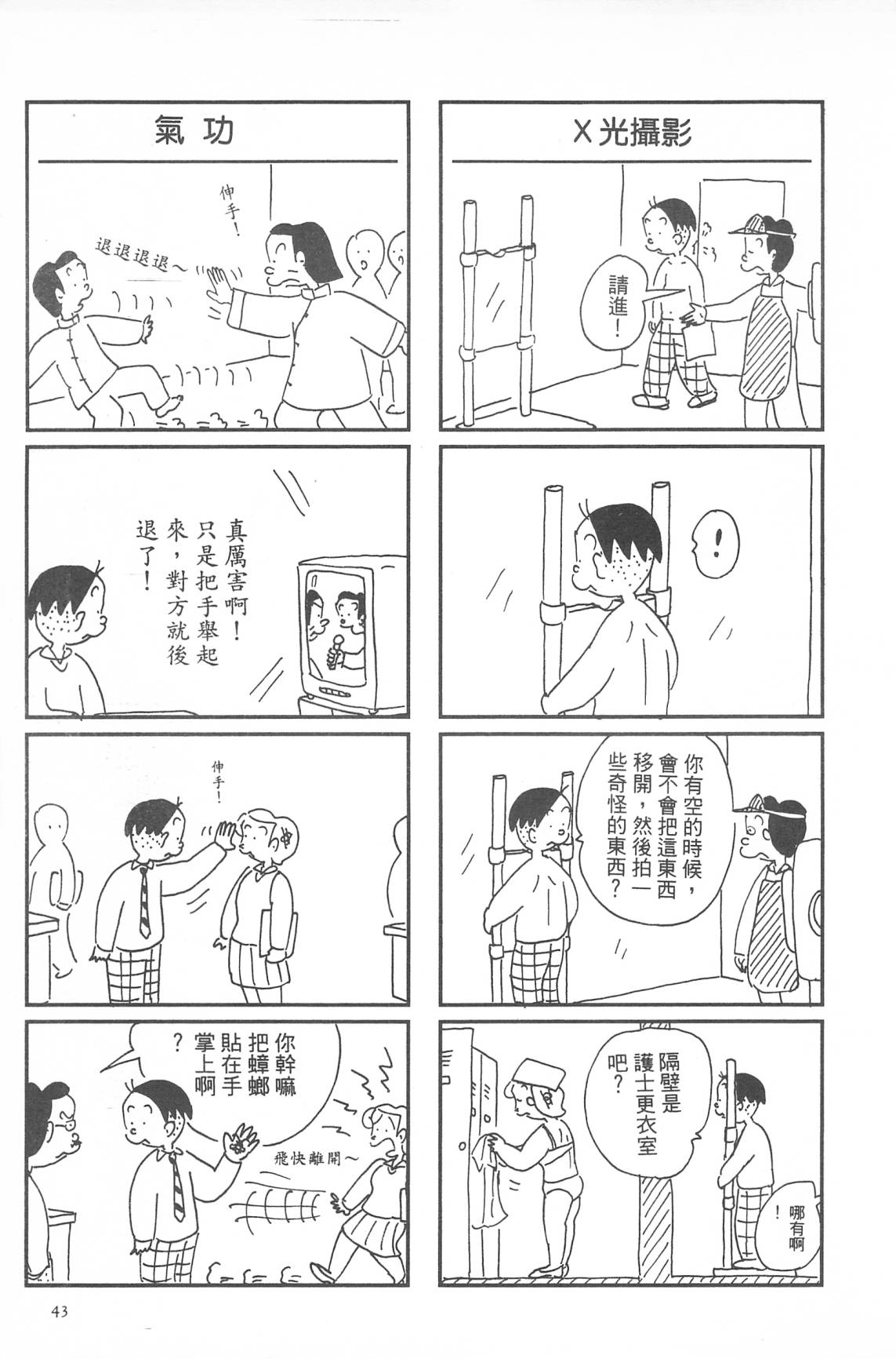 西瓜皮先生韩漫全集-第33话无删减无遮挡章节图片 