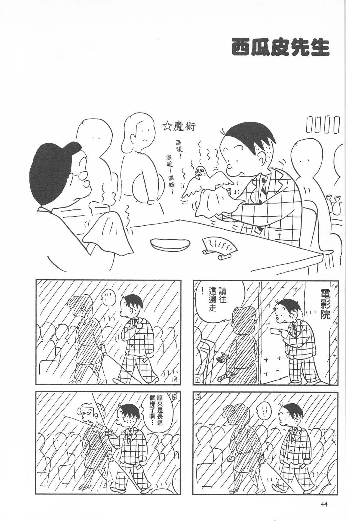 西瓜皮先生韩漫全集-第33话无删减无遮挡章节图片 