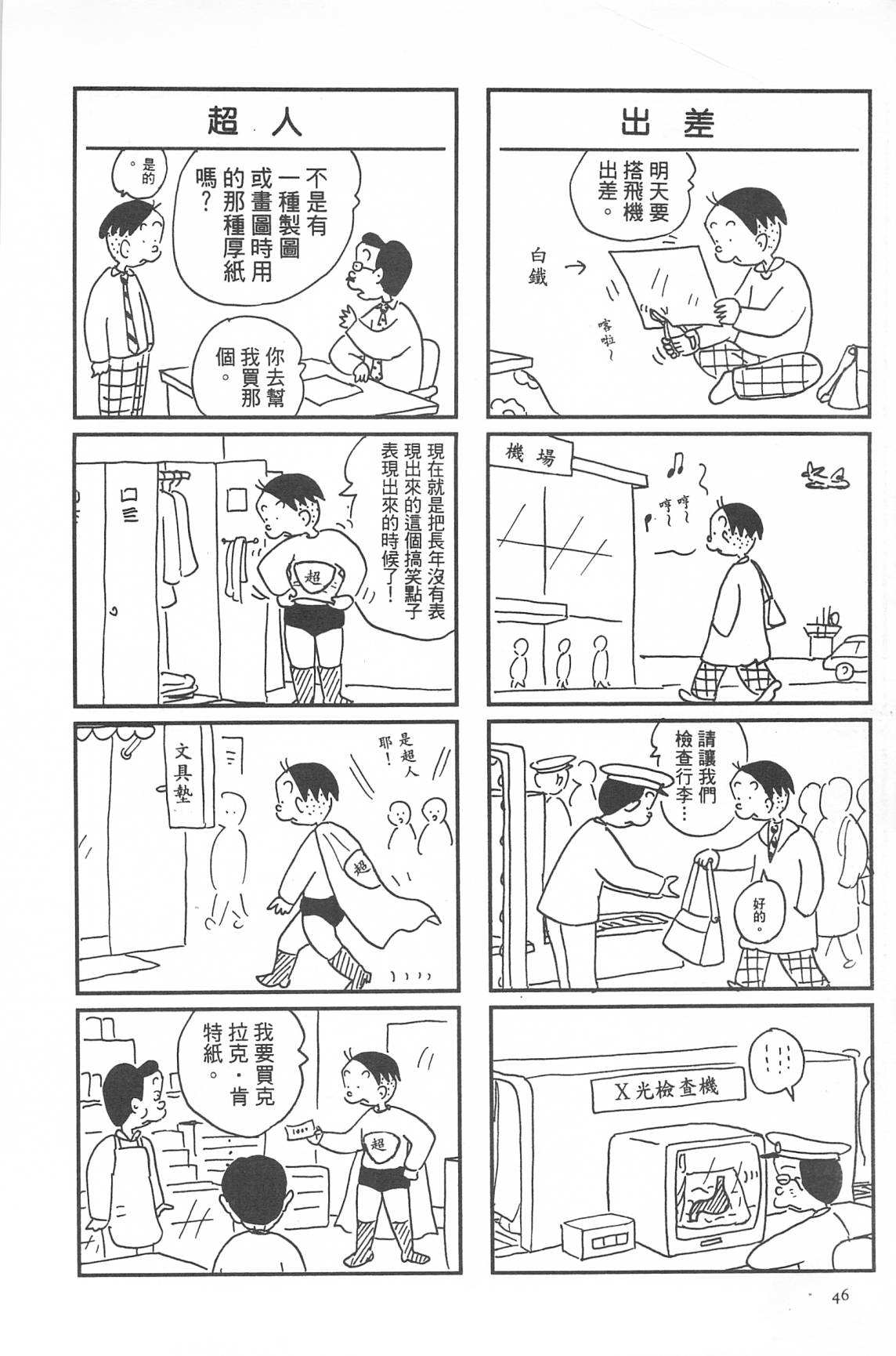 西瓜皮先生韩漫全集-第33话无删减无遮挡章节图片 