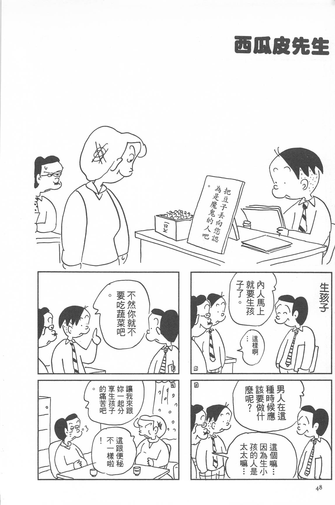 西瓜皮先生韩漫全集-第33话无删减无遮挡章节图片 