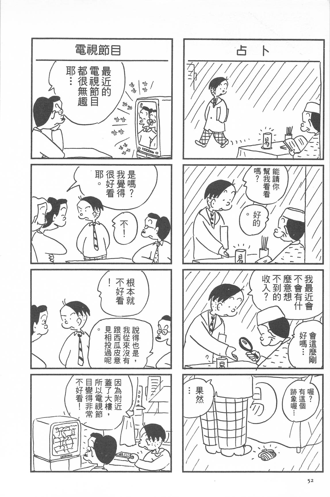 西瓜皮先生韩漫全集-第33话无删减无遮挡章节图片 