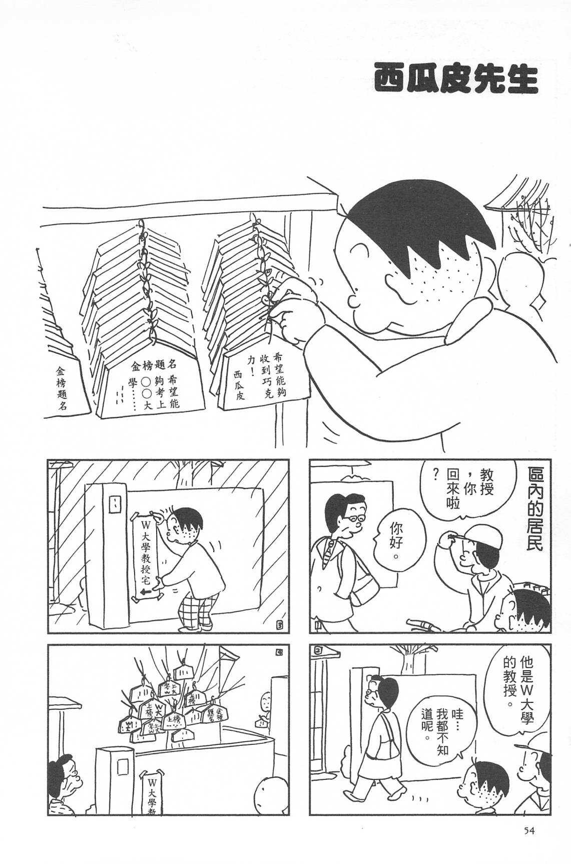 西瓜皮先生韩漫全集-第33话无删减无遮挡章节图片 