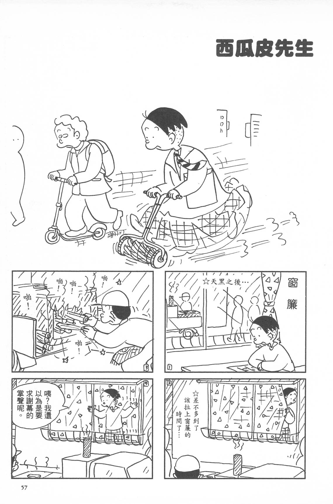 西瓜皮先生韩漫全集-第33话无删减无遮挡章节图片 