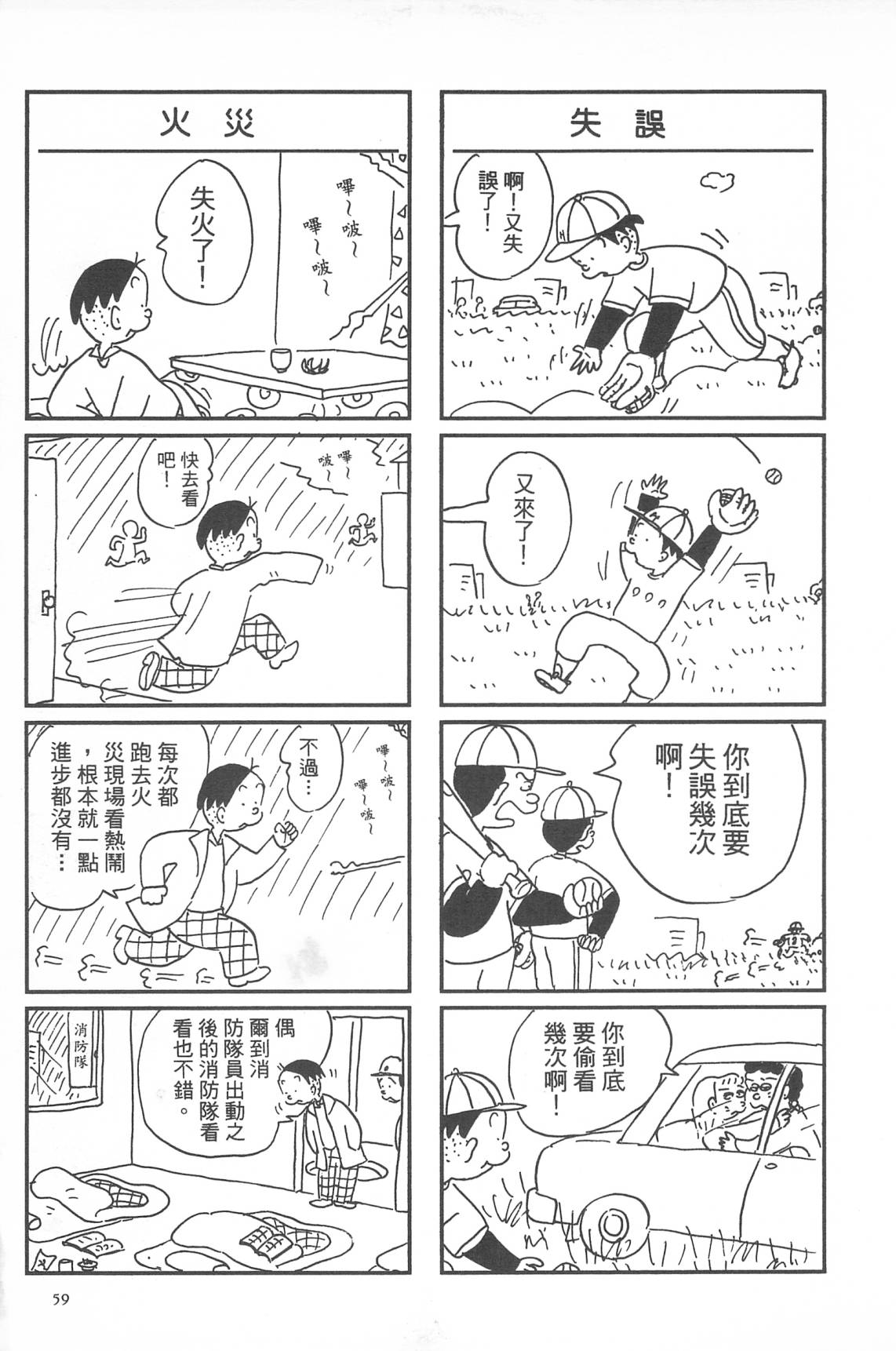 西瓜皮先生韩漫全集-第33话无删减无遮挡章节图片 