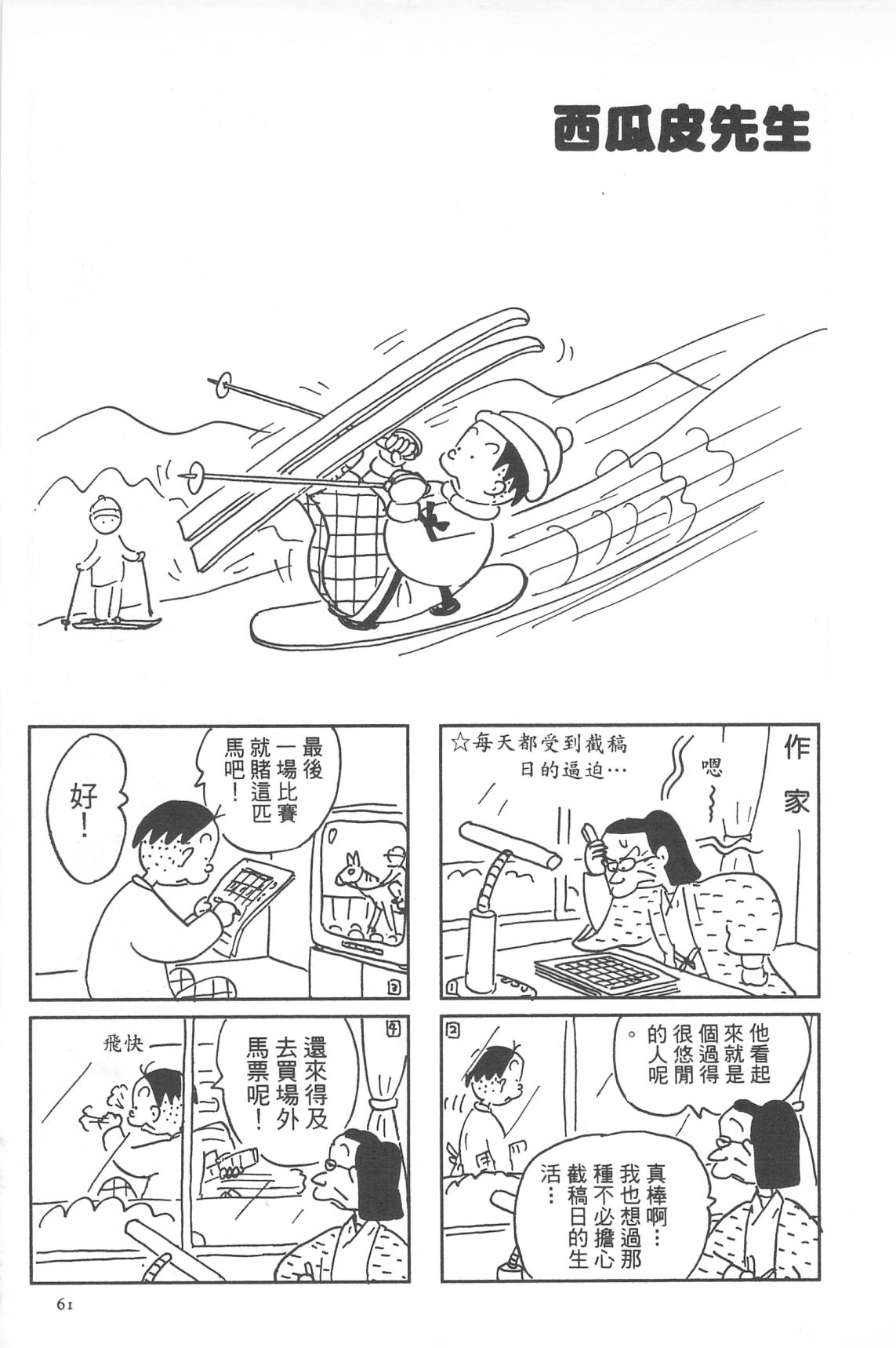 西瓜皮先生韩漫全集-第33话无删减无遮挡章节图片 