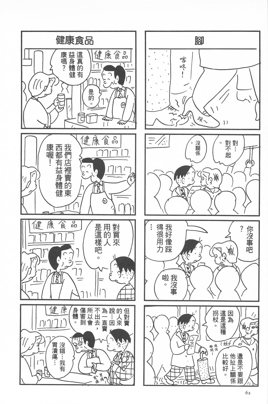 西瓜皮先生韩漫全集-第33话无删减无遮挡章节图片 