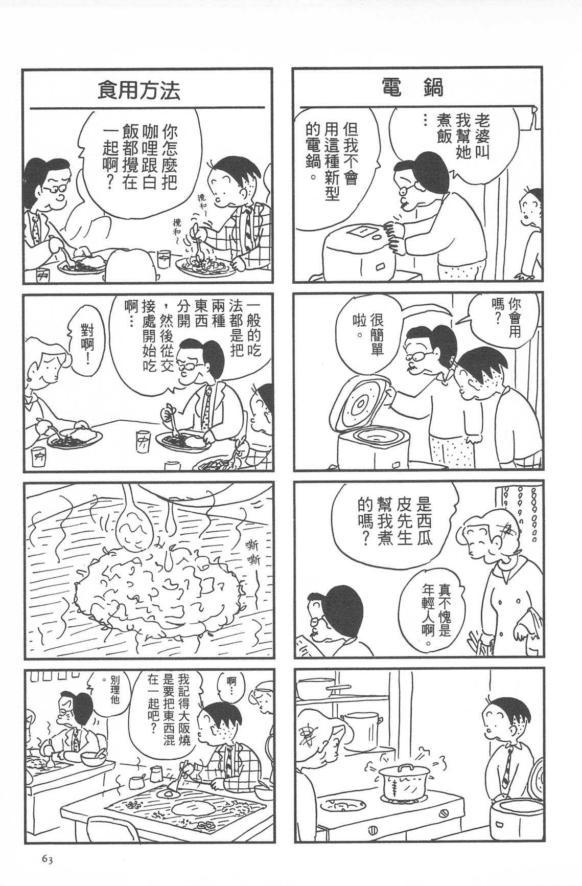 西瓜皮先生韩漫全集-第33话无删减无遮挡章节图片 