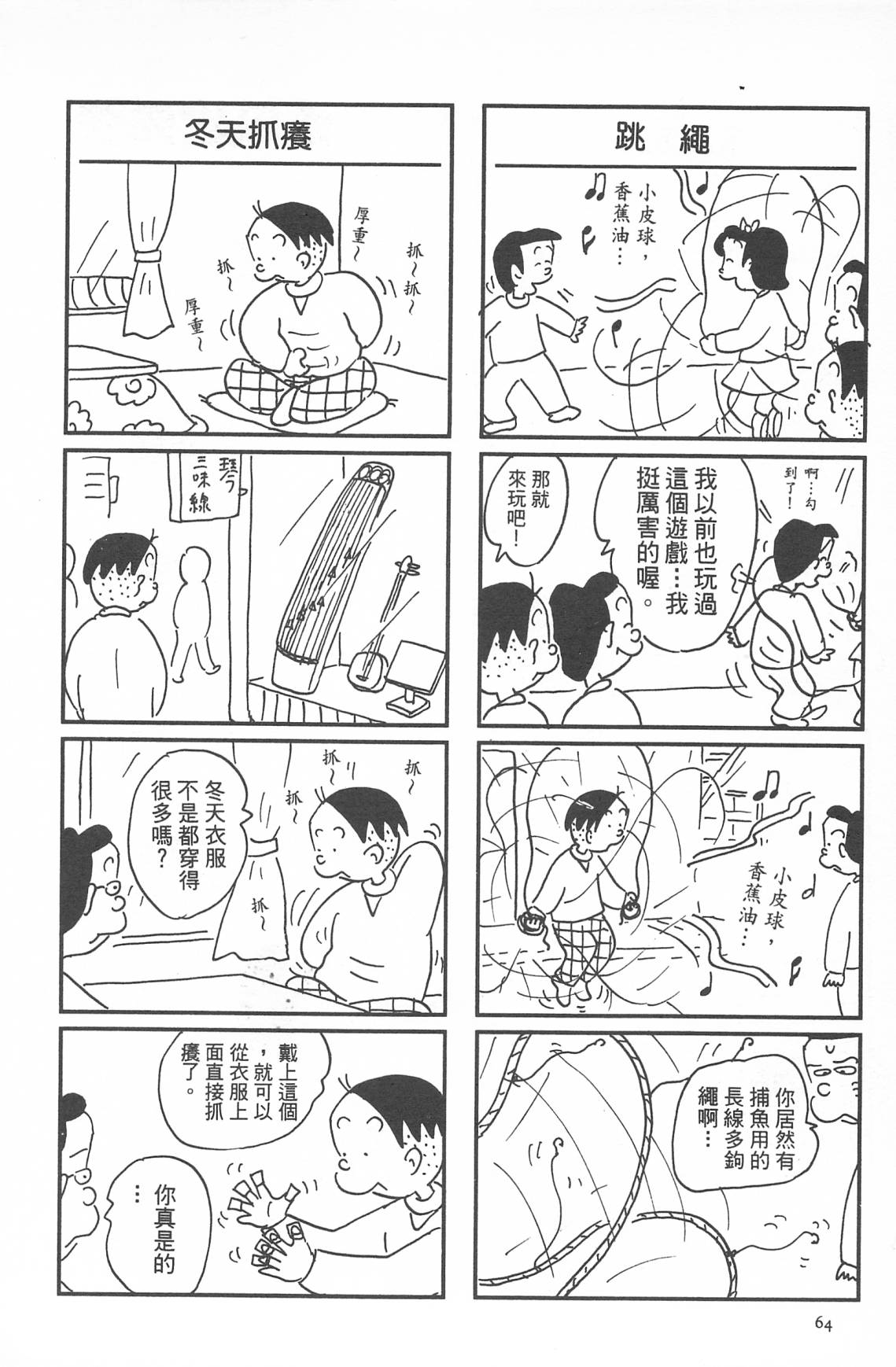 西瓜皮先生韩漫全集-第33话无删减无遮挡章节图片 