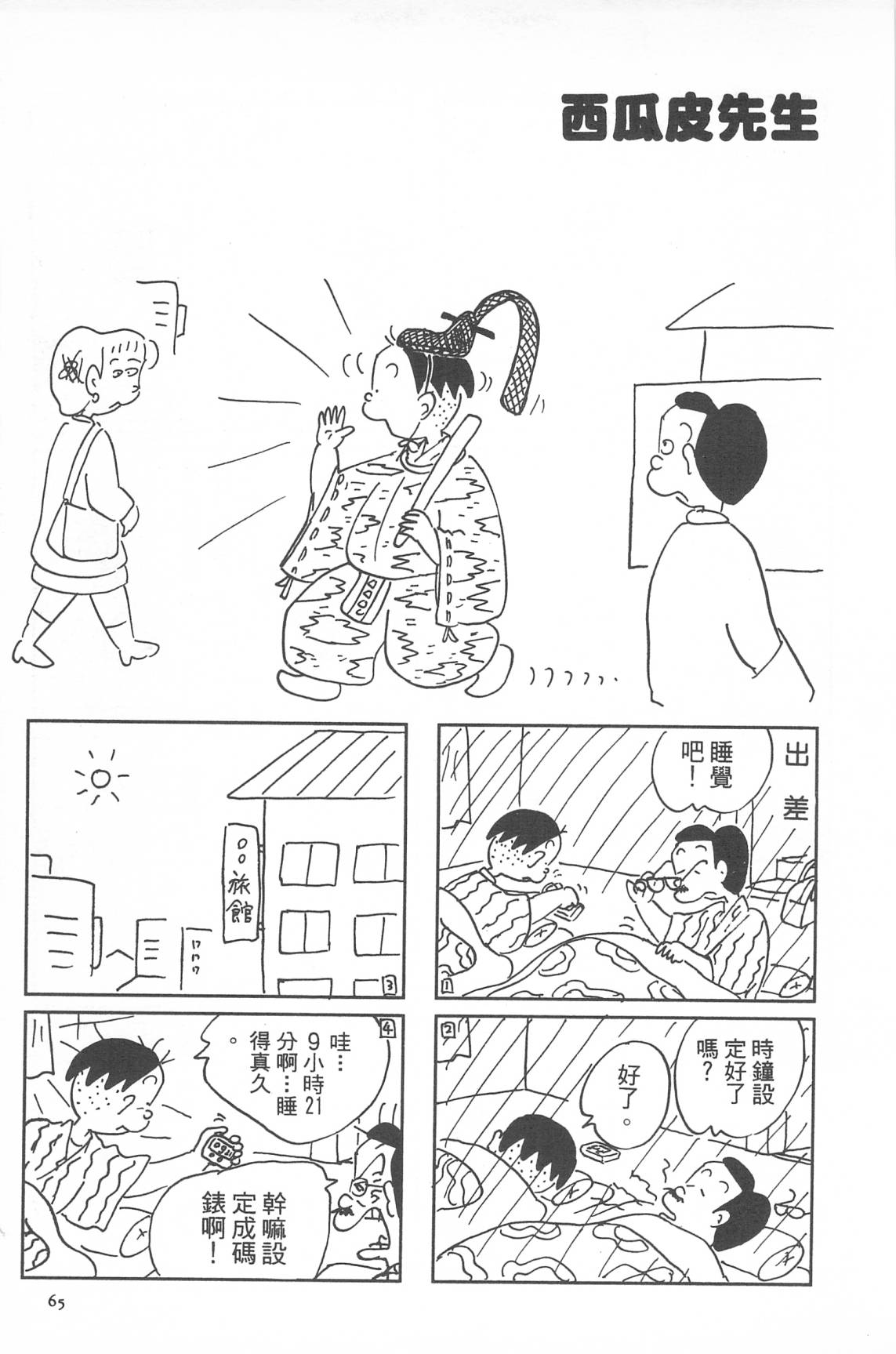 西瓜皮先生韩漫全集-第33话无删减无遮挡章节图片 