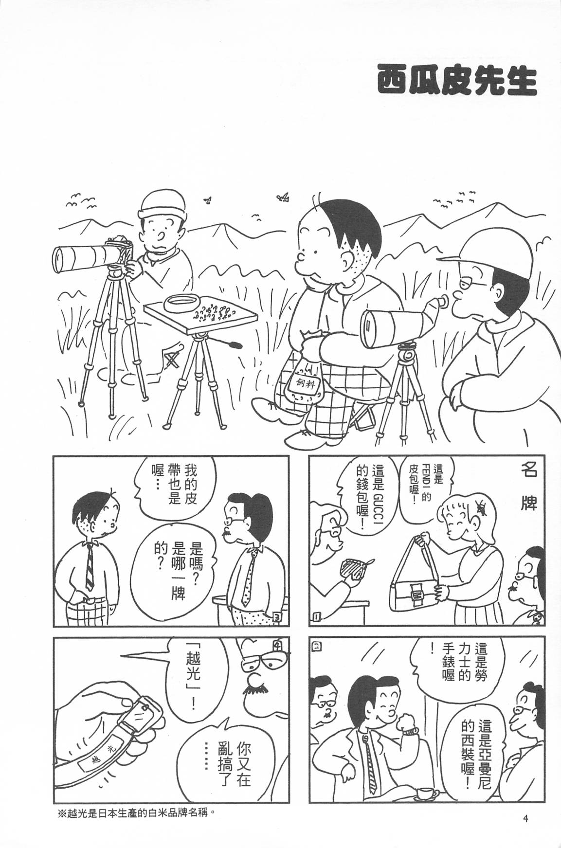 西瓜皮先生韩漫全集-第33话无删减无遮挡章节图片 