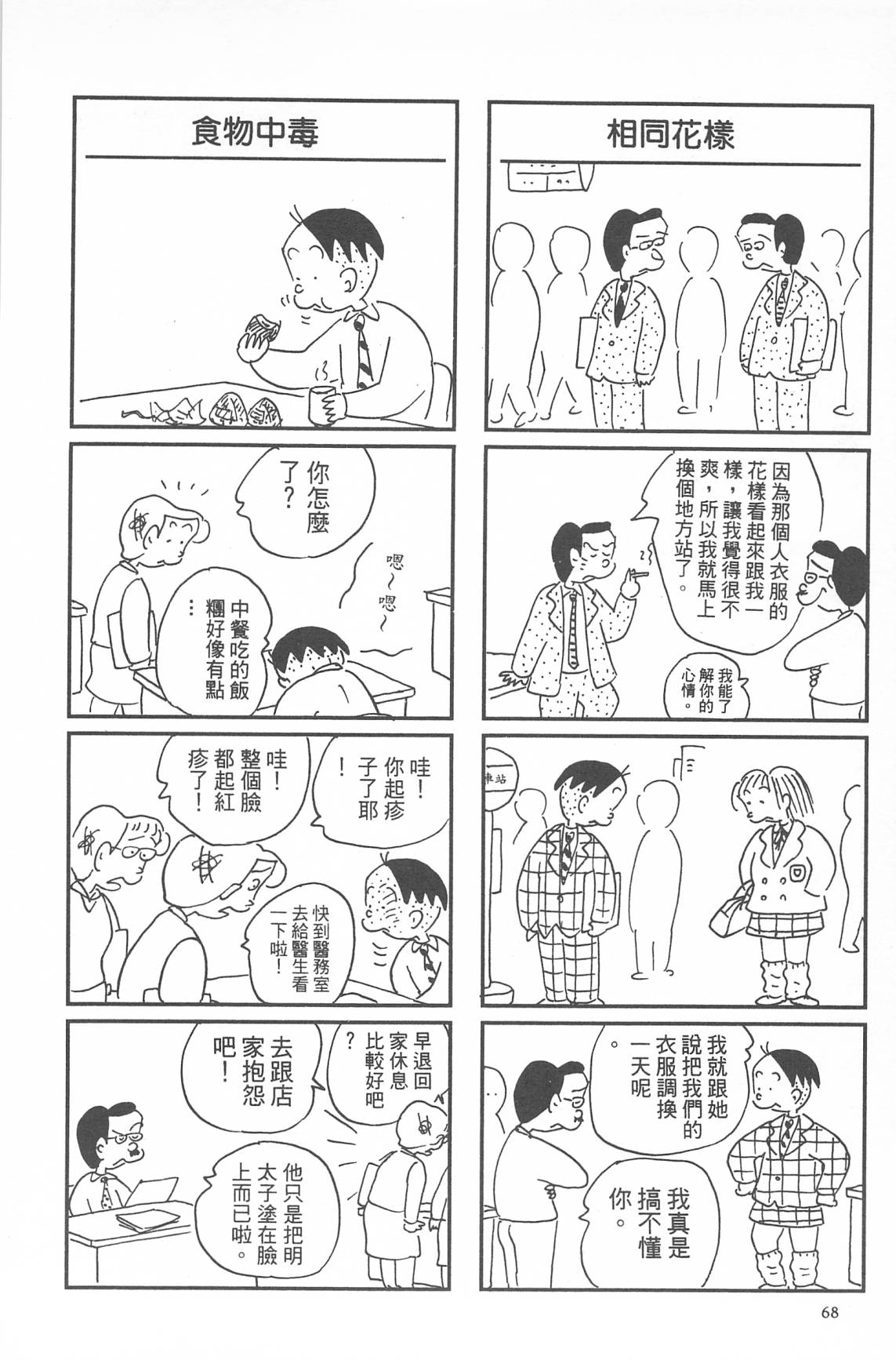 西瓜皮先生韩漫全集-第33话无删减无遮挡章节图片 
