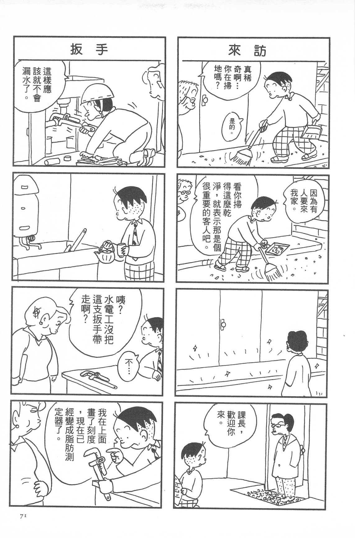 西瓜皮先生韩漫全集-第33话无删减无遮挡章节图片 