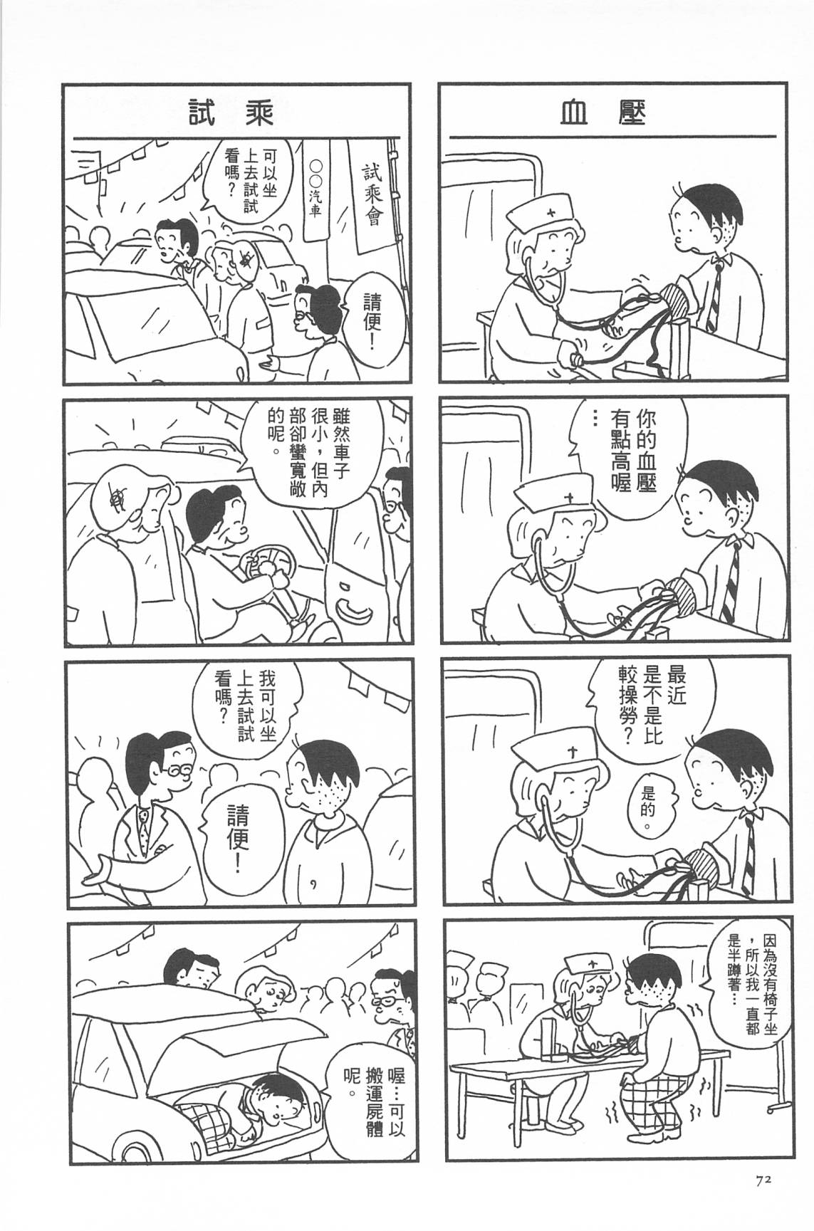 西瓜皮先生韩漫全集-第33话无删减无遮挡章节图片 