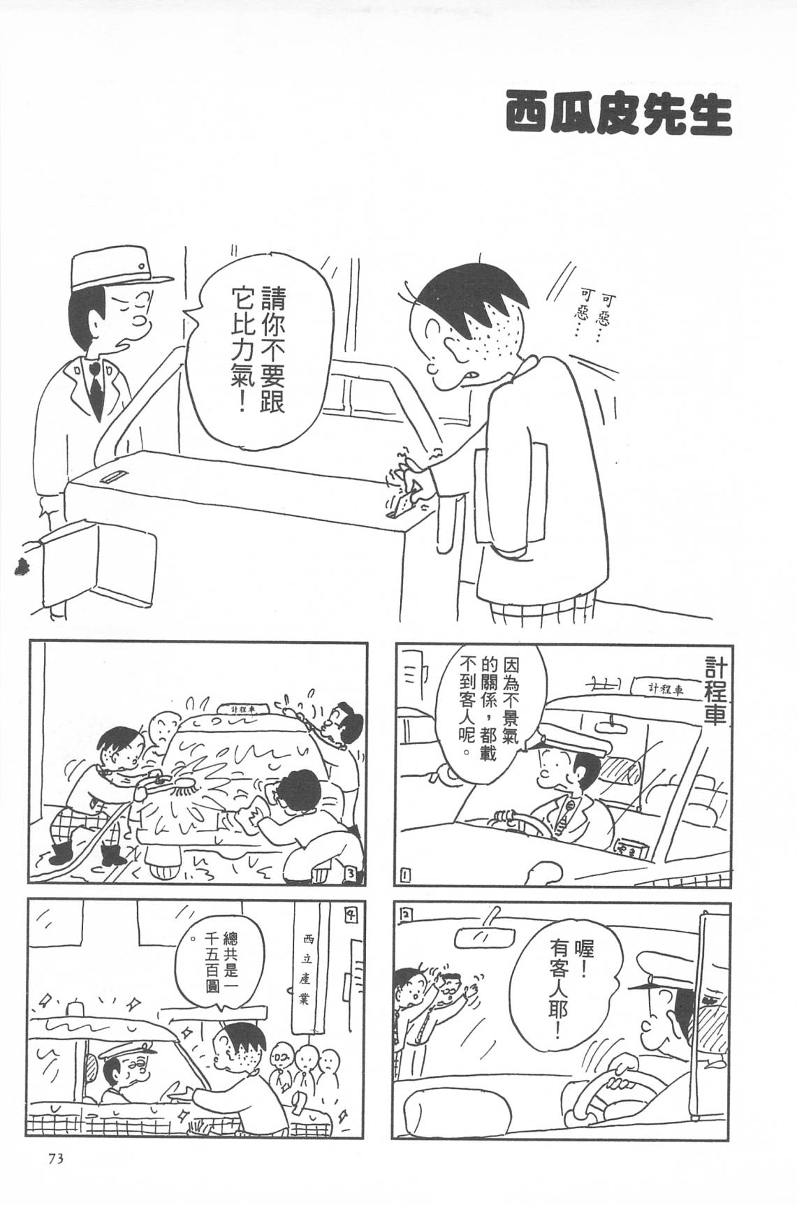 西瓜皮先生韩漫全集-第33话无删减无遮挡章节图片 