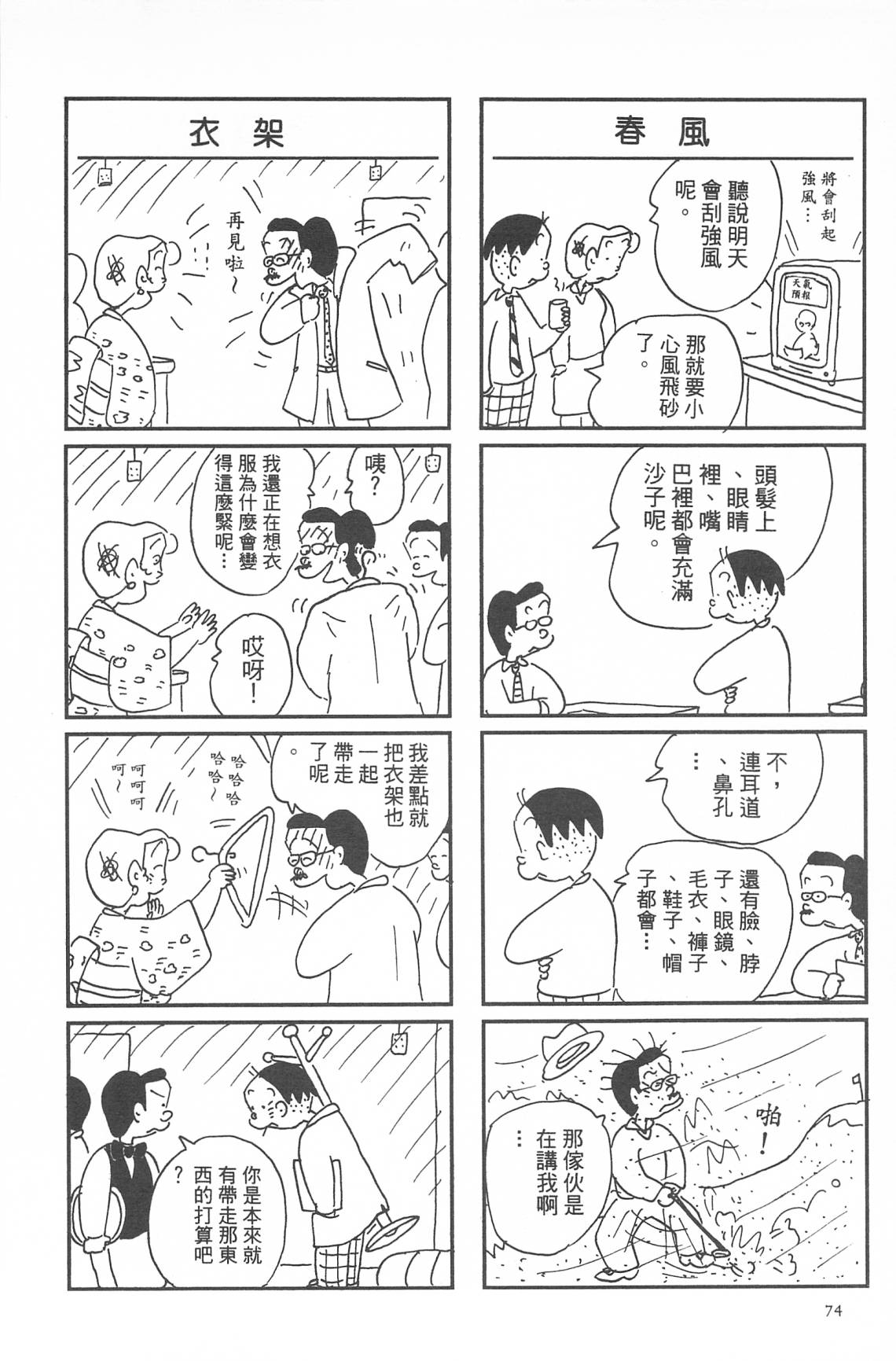 西瓜皮先生韩漫全集-第33话无删减无遮挡章节图片 