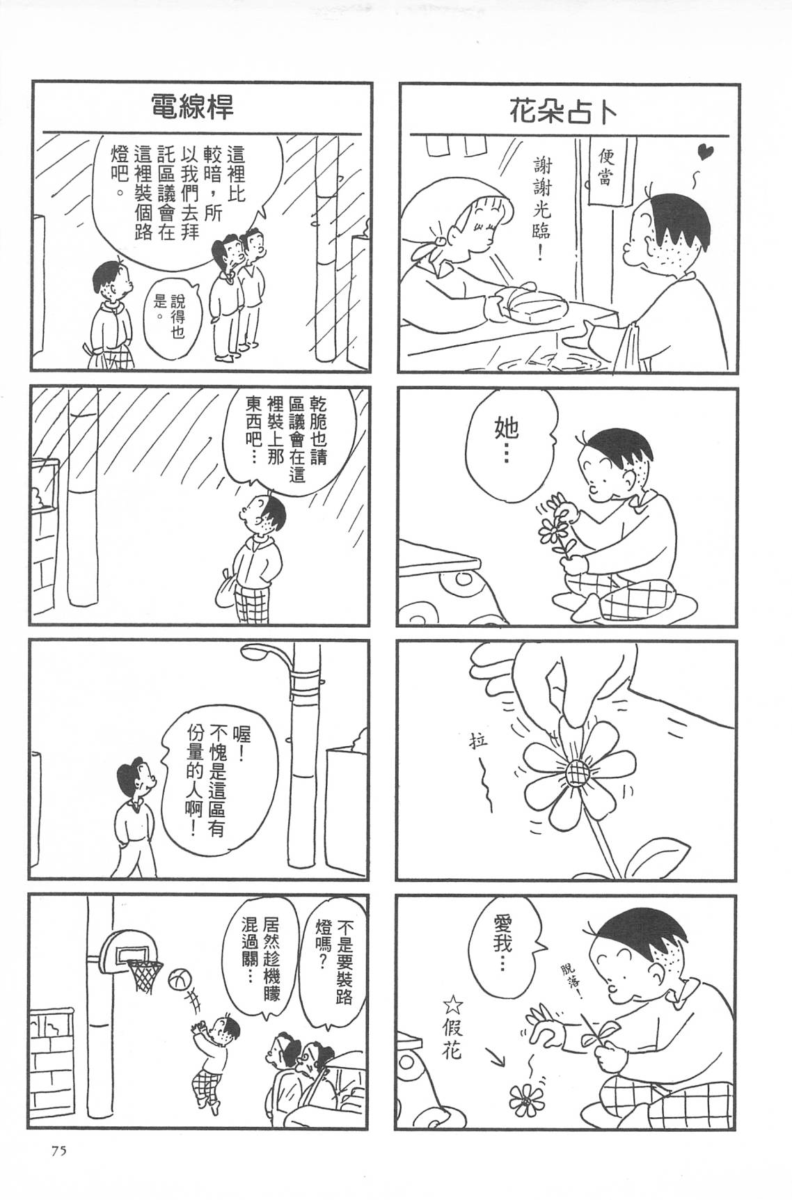 西瓜皮先生韩漫全集-第33话无删减无遮挡章节图片 