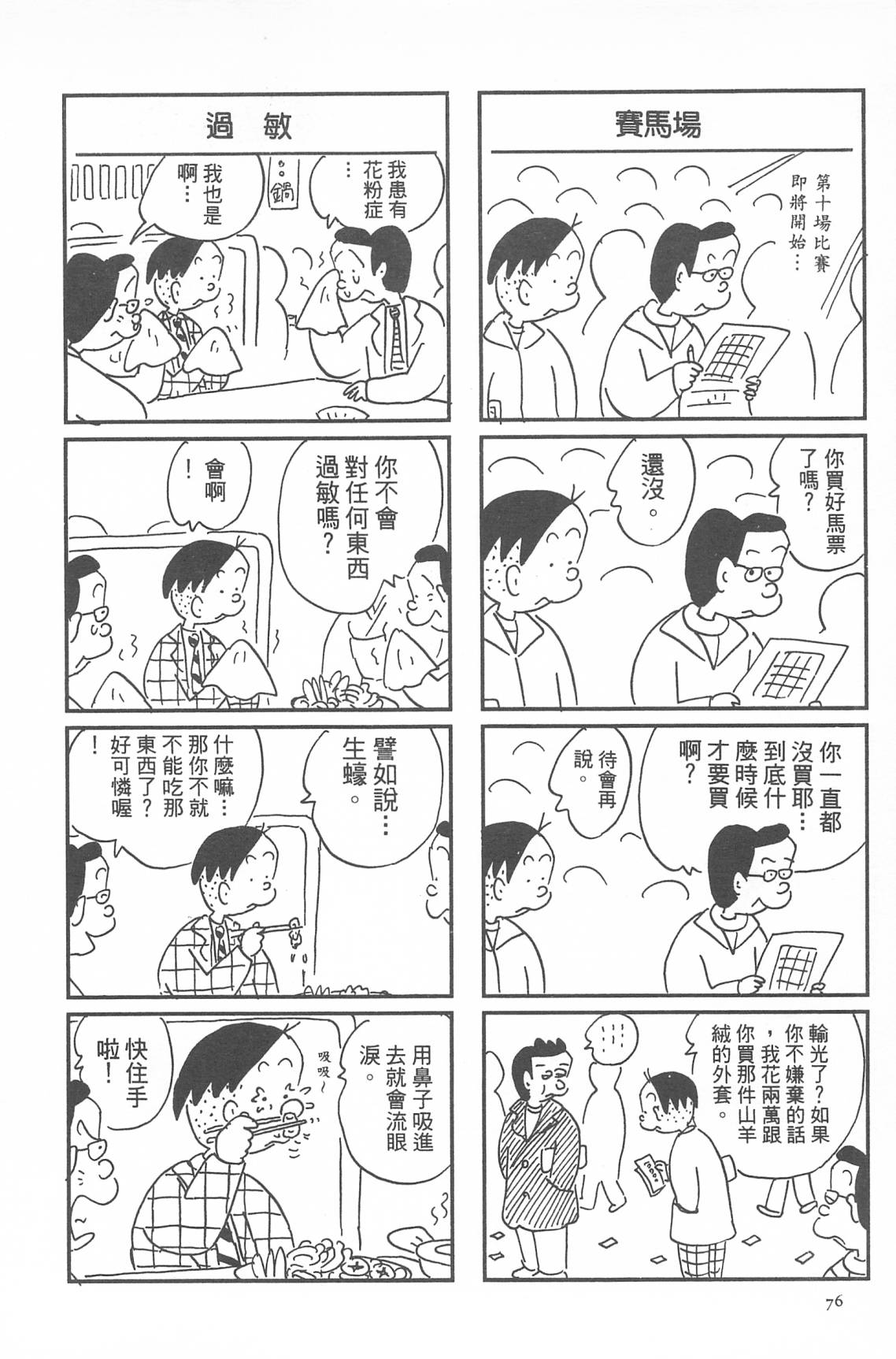 西瓜皮先生韩漫全集-第33话无删减无遮挡章节图片 