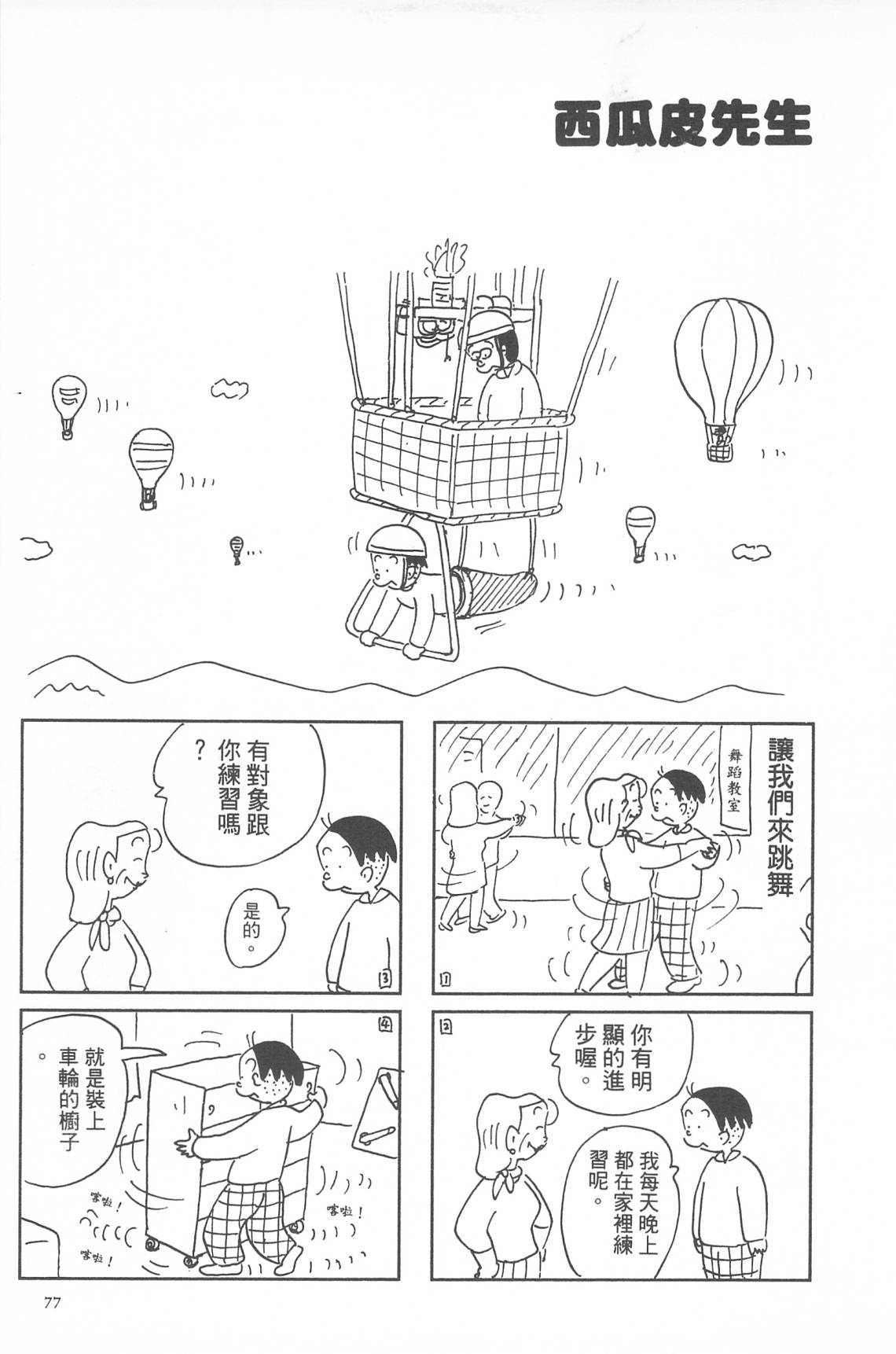 西瓜皮先生韩漫全集-第33话无删减无遮挡章节图片 