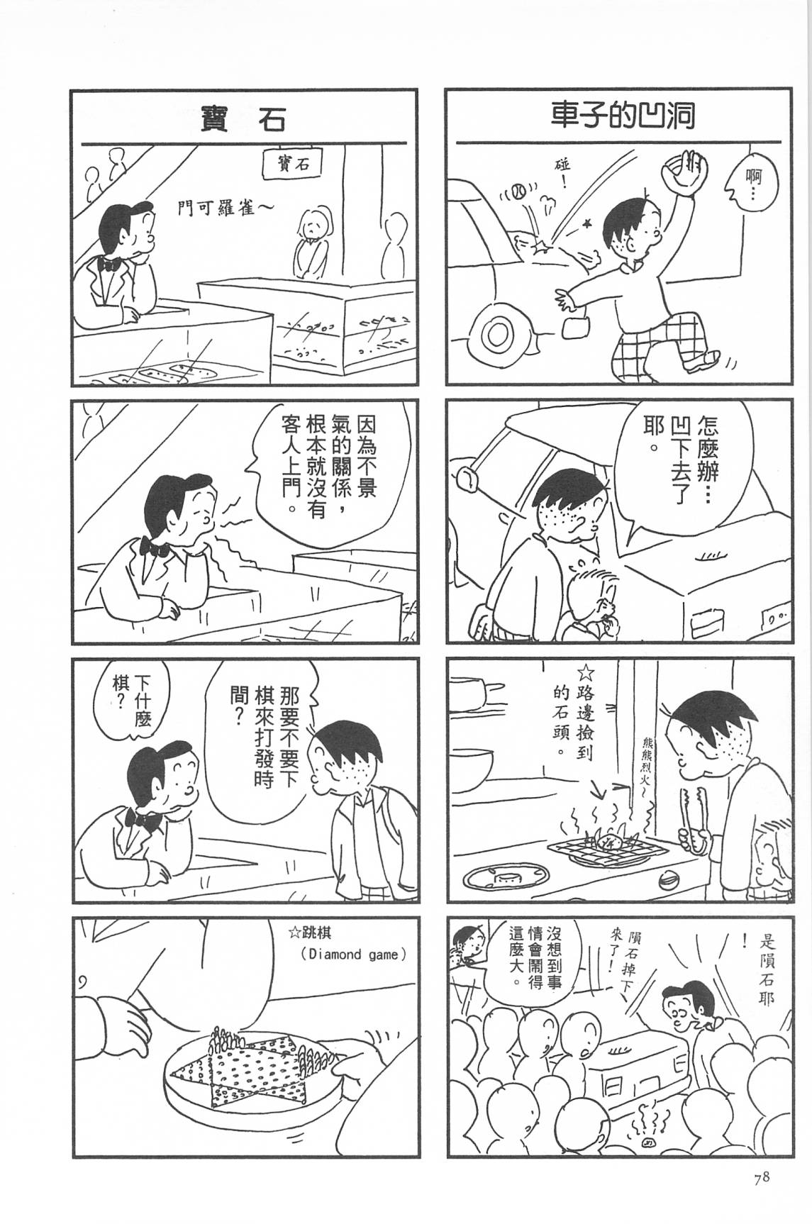 西瓜皮先生韩漫全集-第33话无删减无遮挡章节图片 