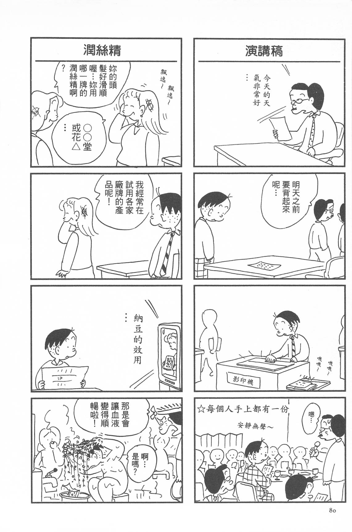 西瓜皮先生韩漫全集-第33话无删减无遮挡章节图片 
