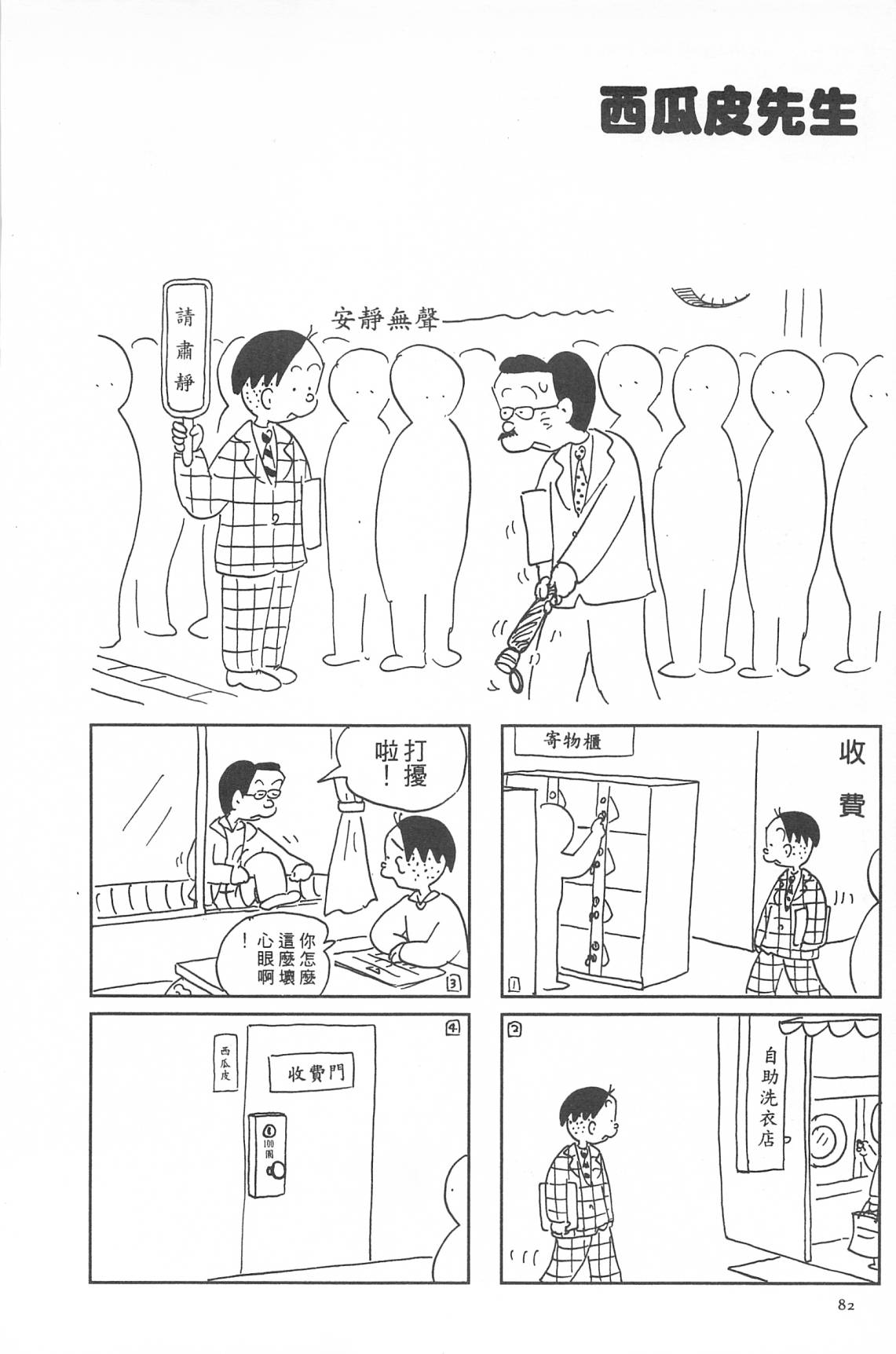 西瓜皮先生韩漫全集-第33话无删减无遮挡章节图片 