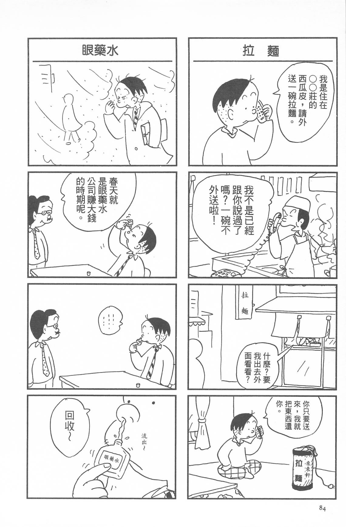 西瓜皮先生韩漫全集-第33话无删减无遮挡章节图片 