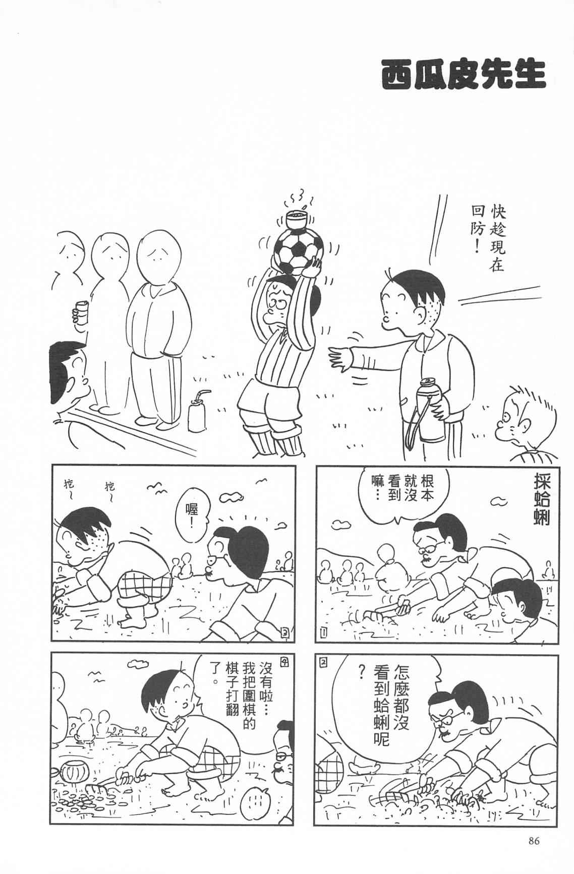 西瓜皮先生韩漫全集-第33话无删减无遮挡章节图片 
