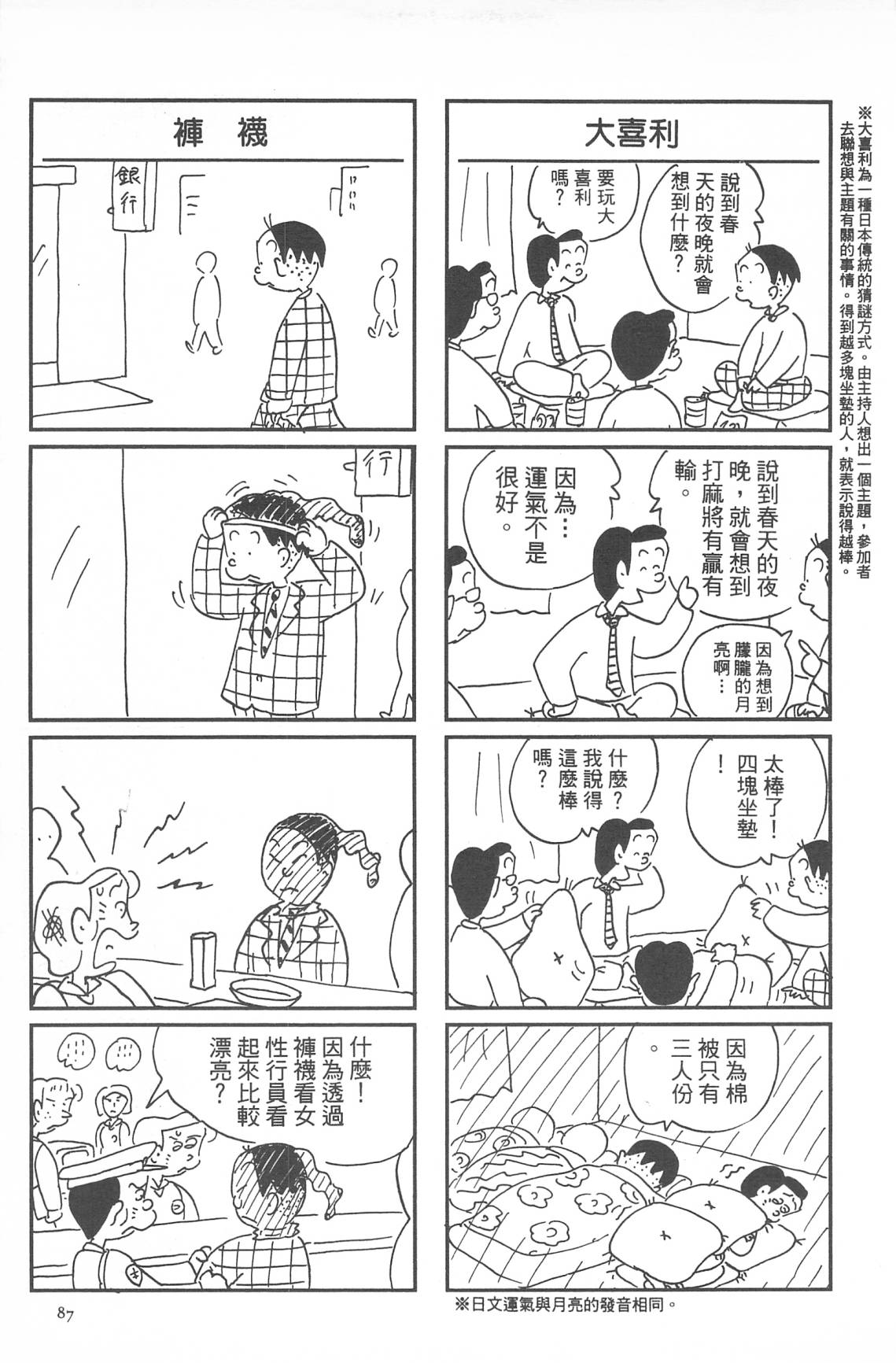 西瓜皮先生韩漫全集-第33话无删减无遮挡章节图片 