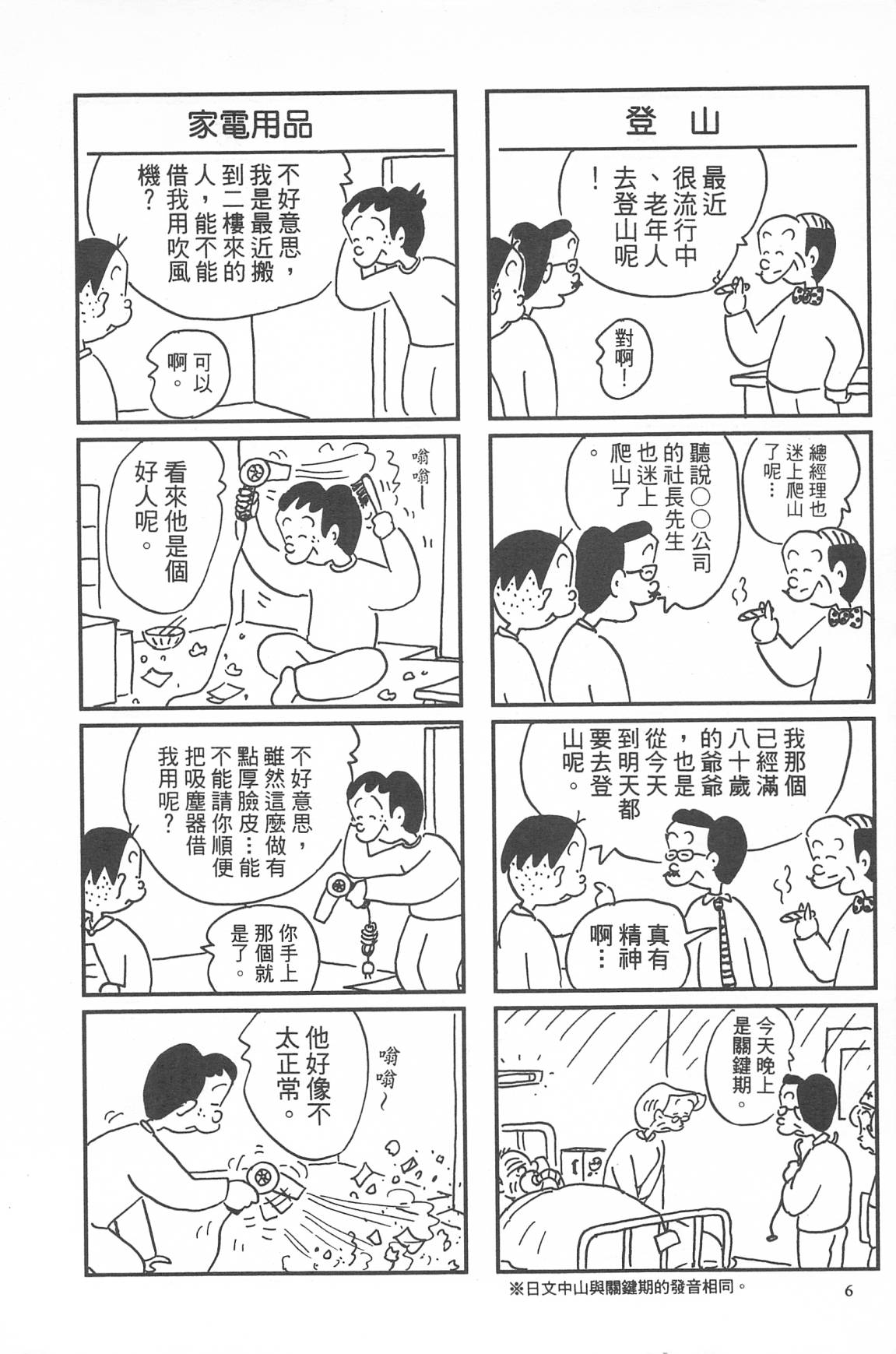 西瓜皮先生韩漫全集-第33话无删减无遮挡章节图片 