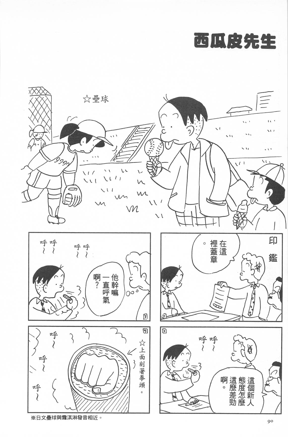 西瓜皮先生韩漫全集-第33话无删减无遮挡章节图片 