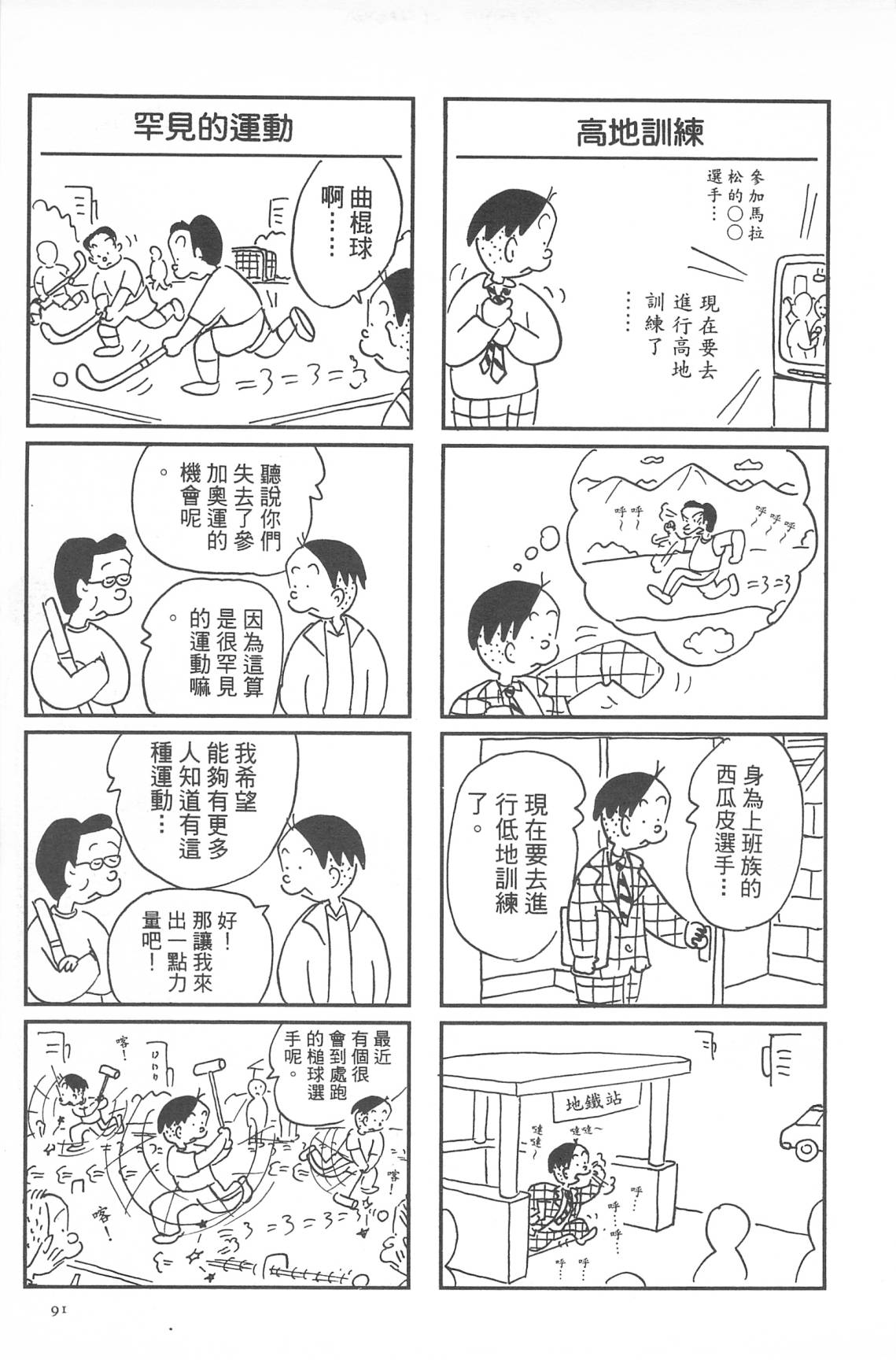西瓜皮先生韩漫全集-第33话无删减无遮挡章节图片 