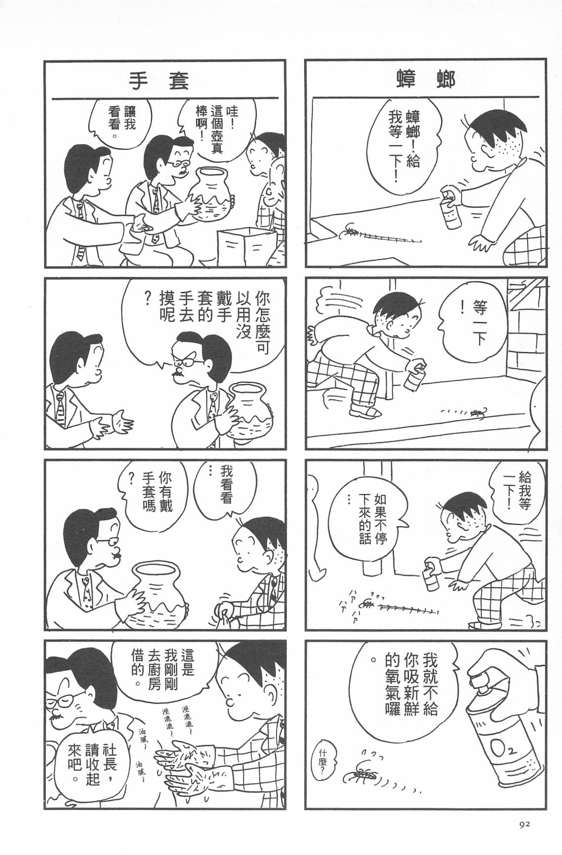 西瓜皮先生韩漫全集-第33话无删减无遮挡章节图片 