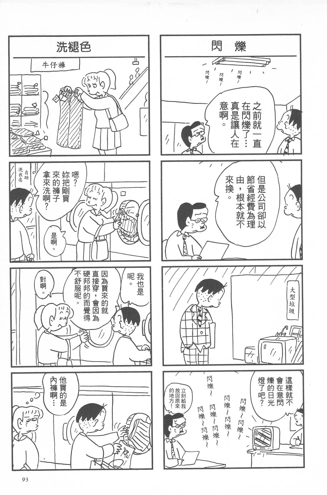 西瓜皮先生韩漫全集-第33话无删减无遮挡章节图片 