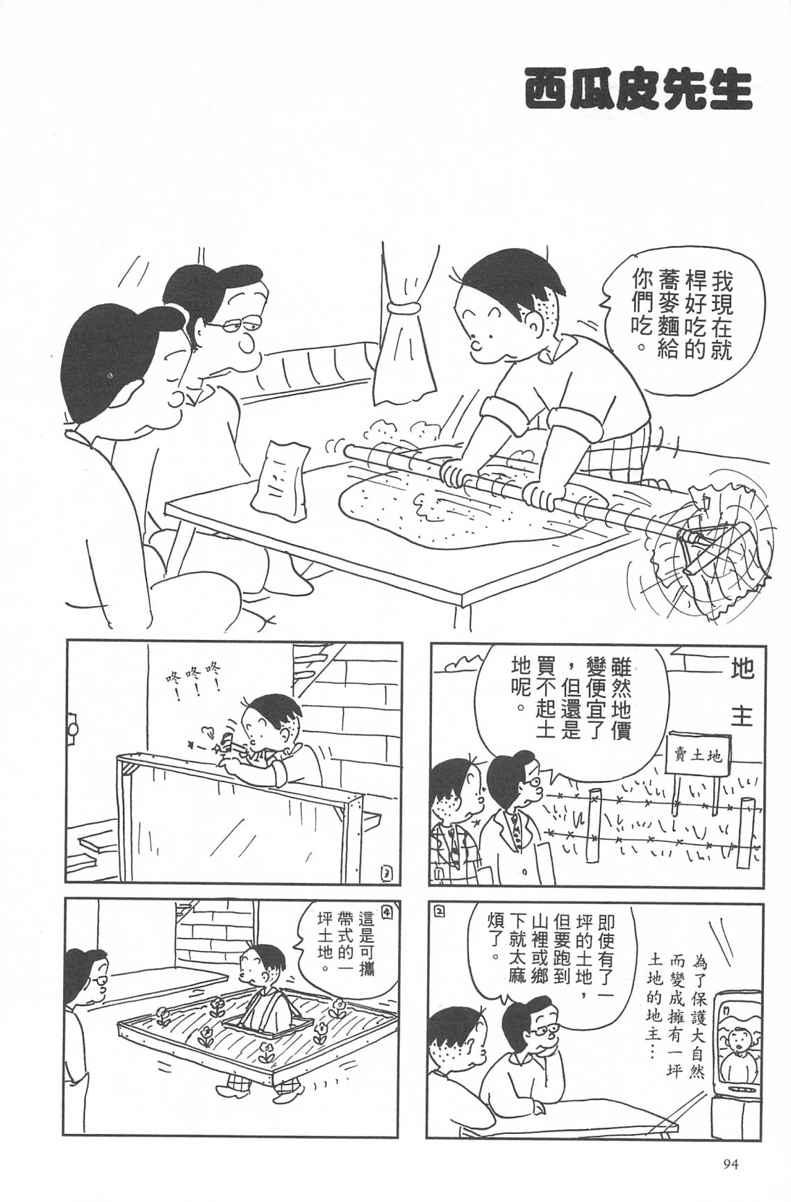 西瓜皮先生韩漫全集-第33话无删减无遮挡章节图片 