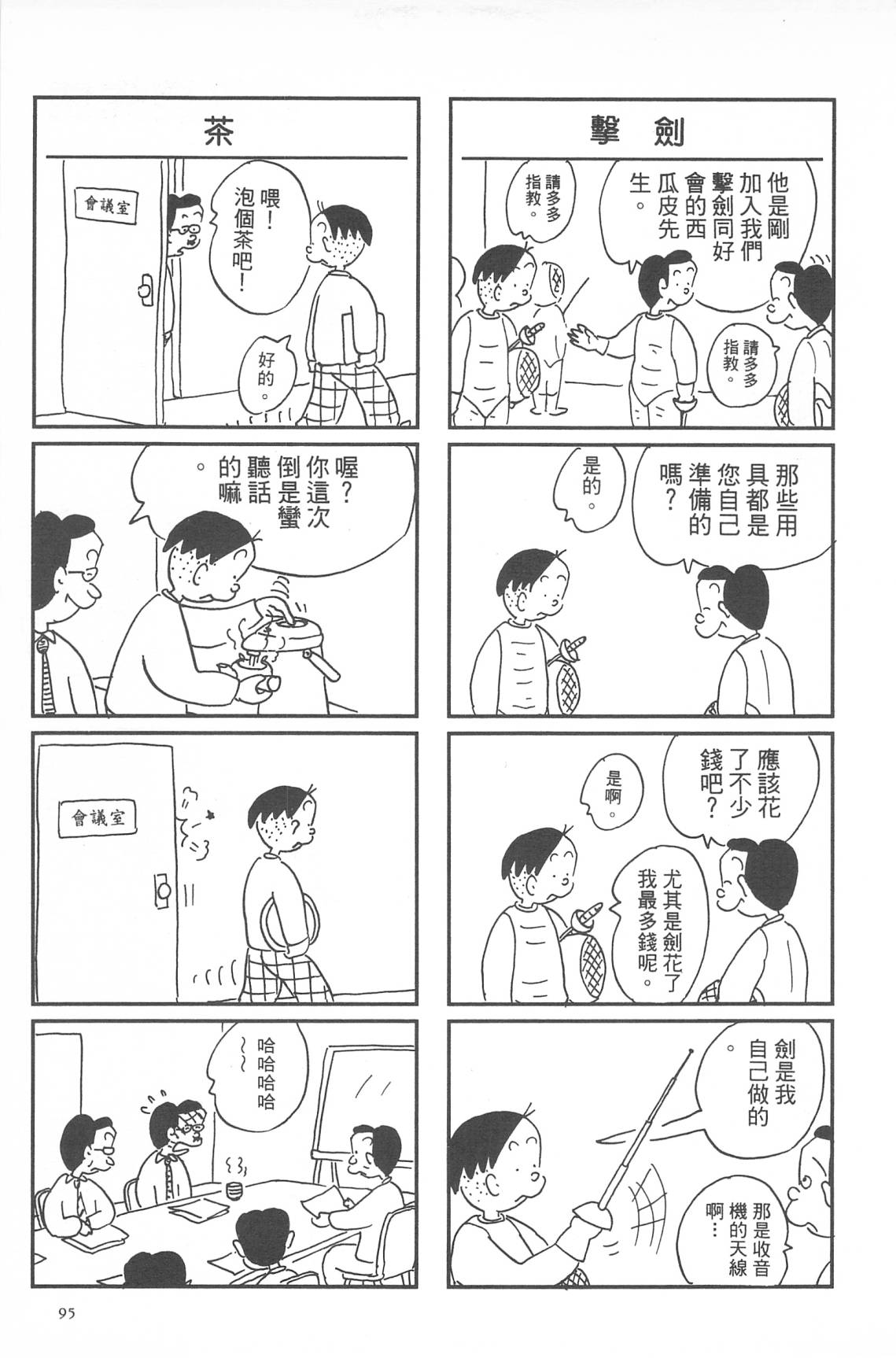 西瓜皮先生韩漫全集-第33话无删减无遮挡章节图片 
