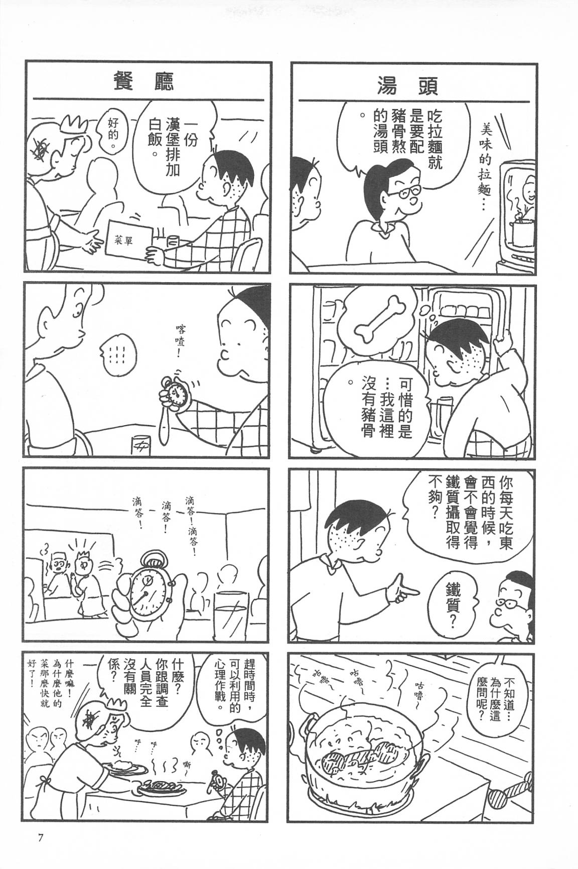 西瓜皮先生韩漫全集-第33话无删减无遮挡章节图片 