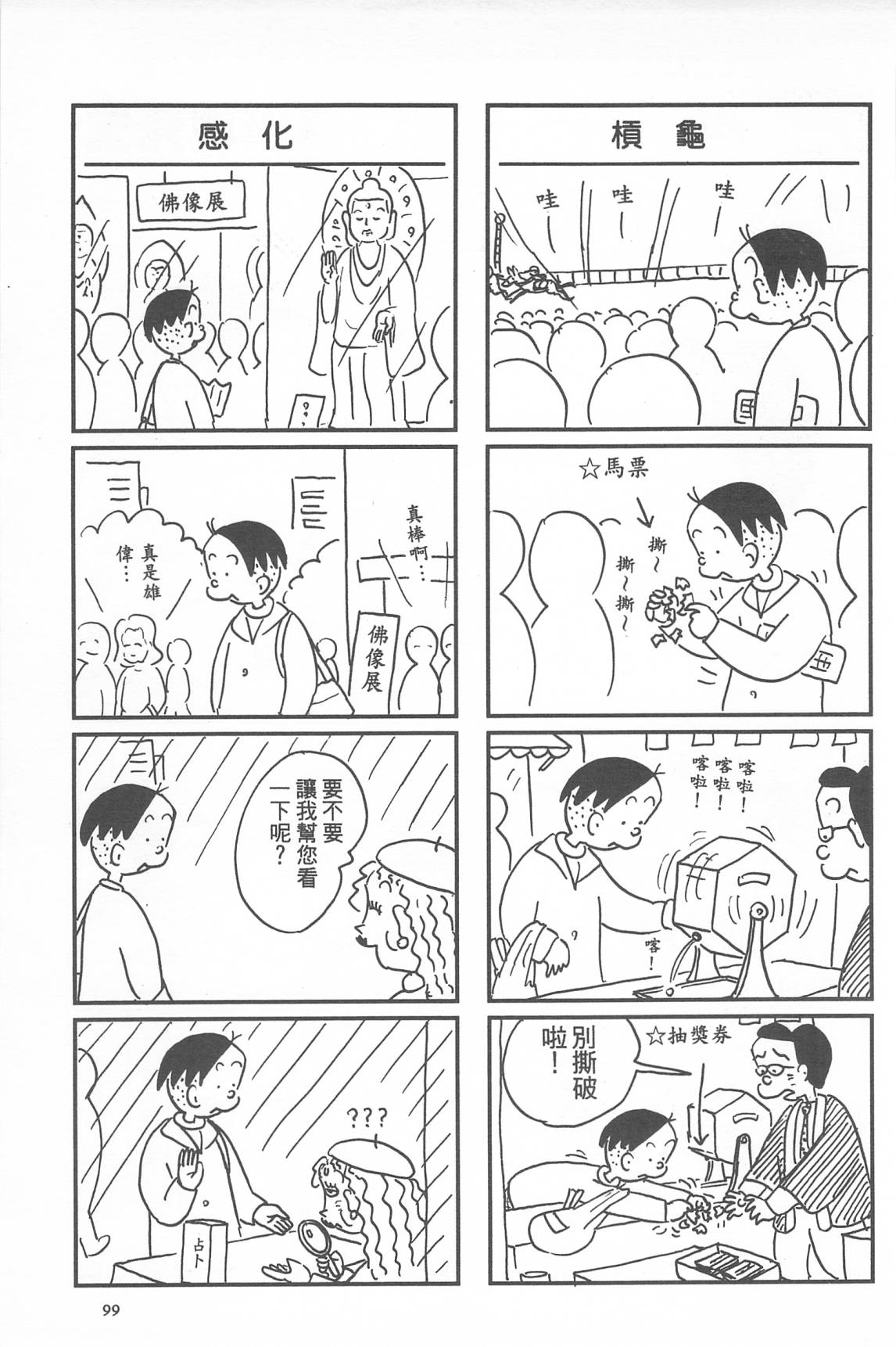 西瓜皮先生韩漫全集-第34话无删减无遮挡章节图片 