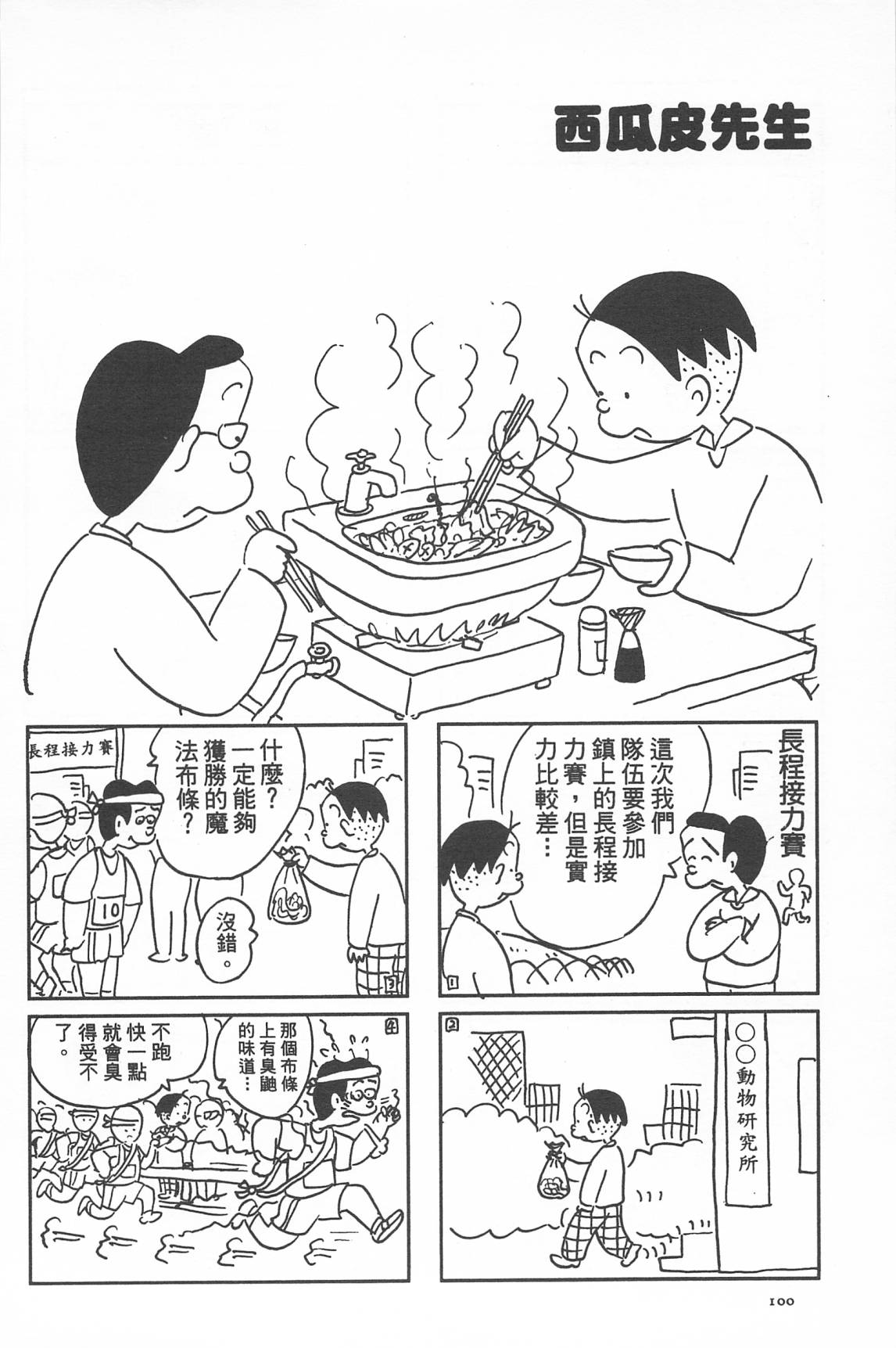 西瓜皮先生韩漫全集-第34话无删减无遮挡章节图片 