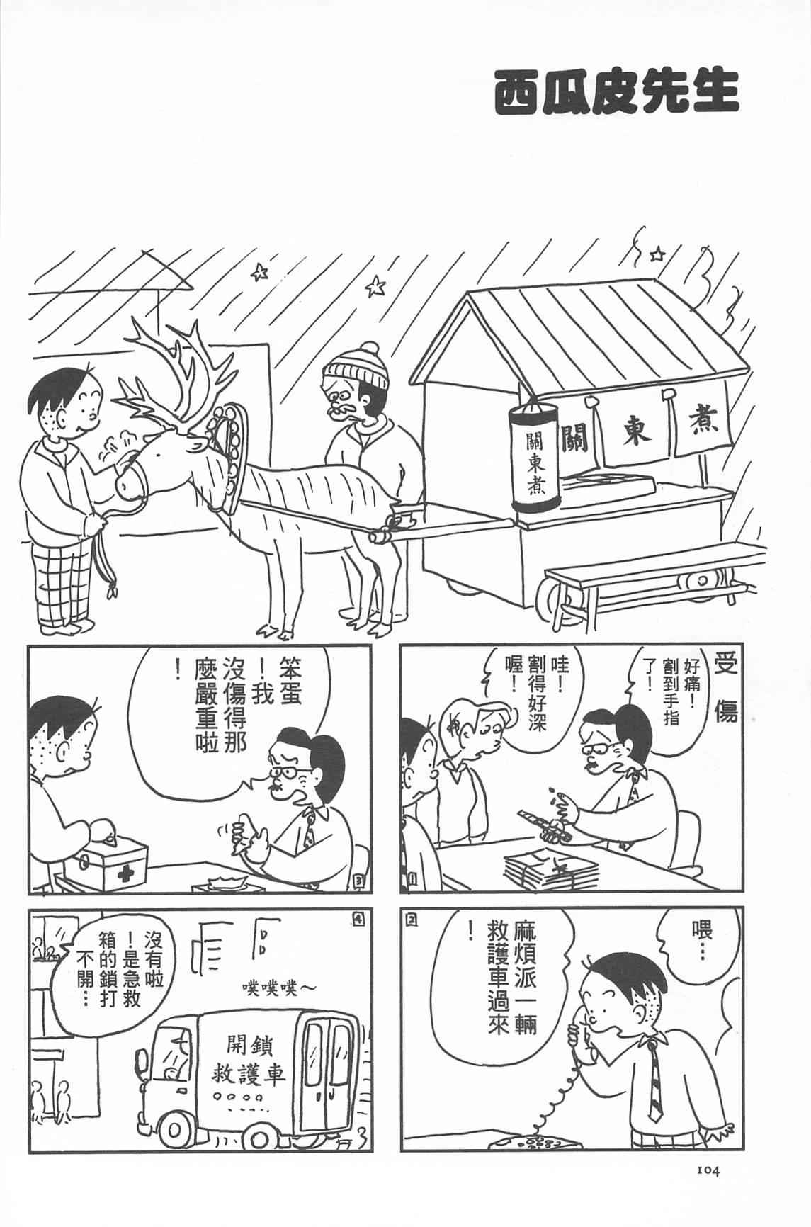 西瓜皮先生韩漫全集-第34话无删减无遮挡章节图片 