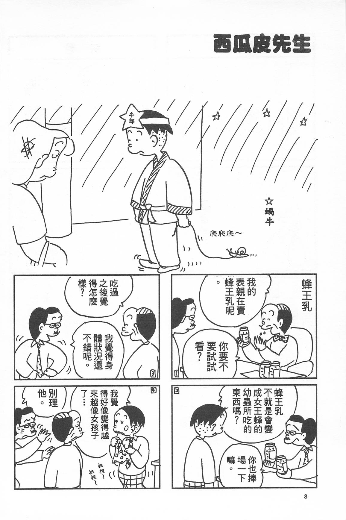 西瓜皮先生韩漫全集-第34话无删减无遮挡章节图片 