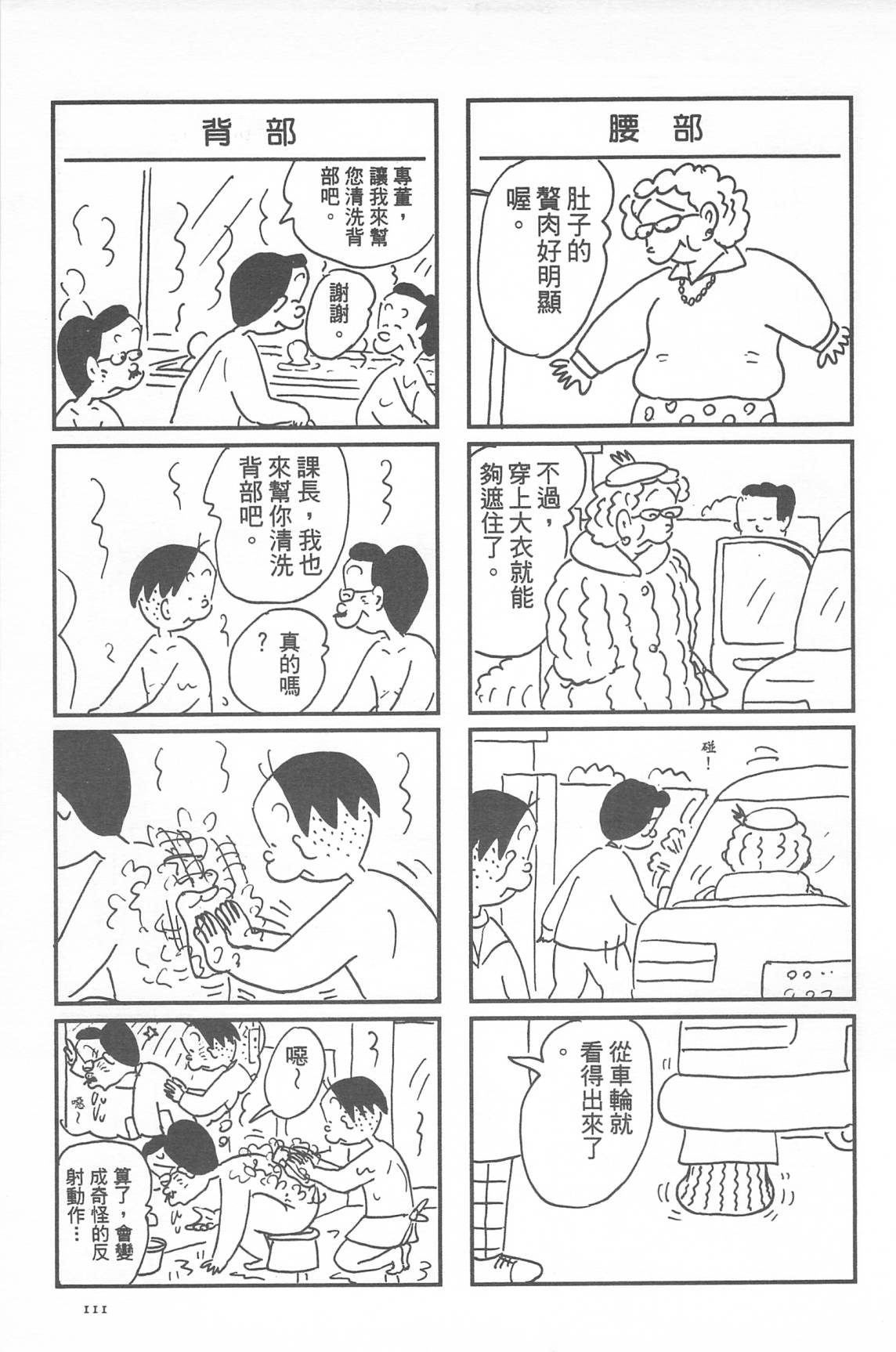 西瓜皮先生韩漫全集-第34话无删减无遮挡章节图片 