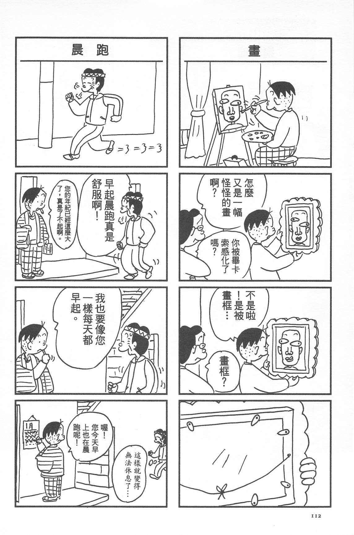 西瓜皮先生韩漫全集-第34话无删减无遮挡章节图片 