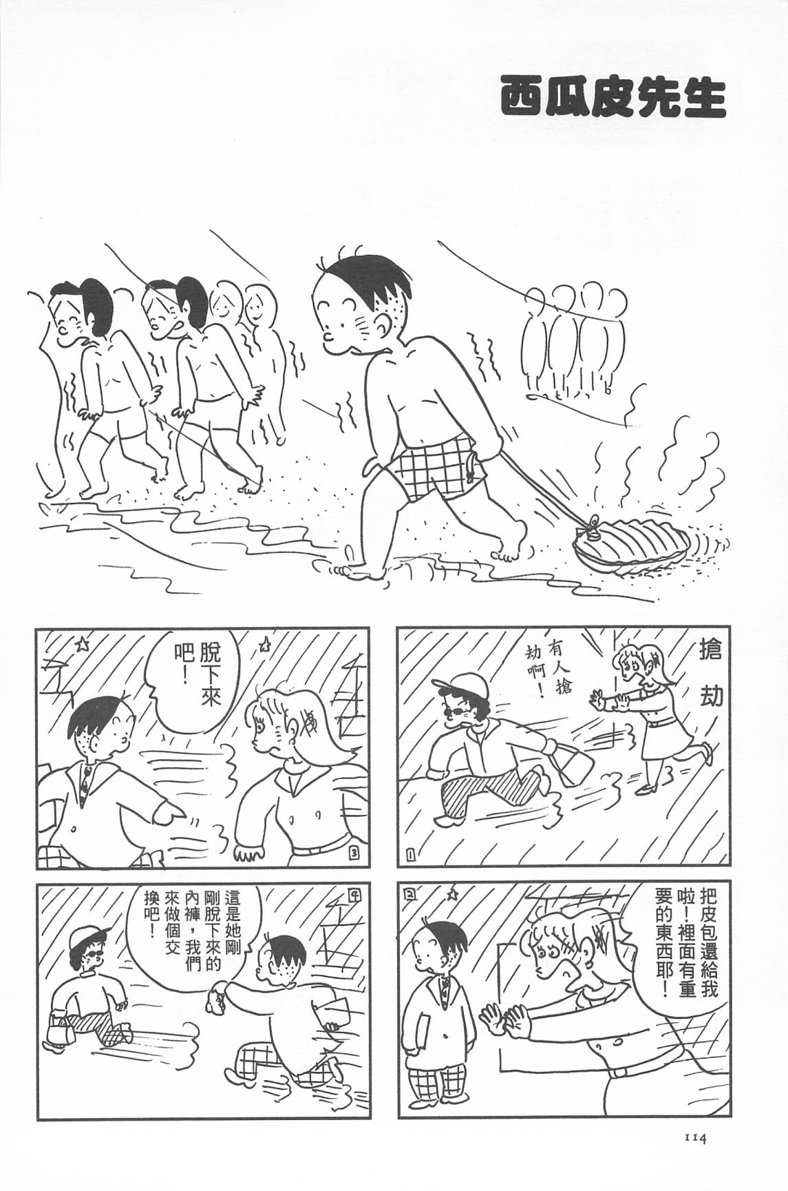 西瓜皮先生韩漫全集-第34话无删减无遮挡章节图片 