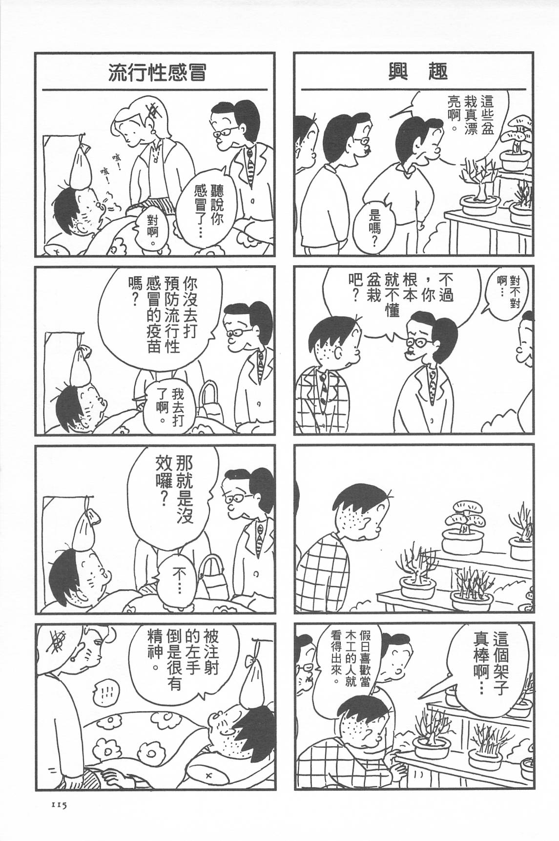 西瓜皮先生韩漫全集-第34话无删减无遮挡章节图片 