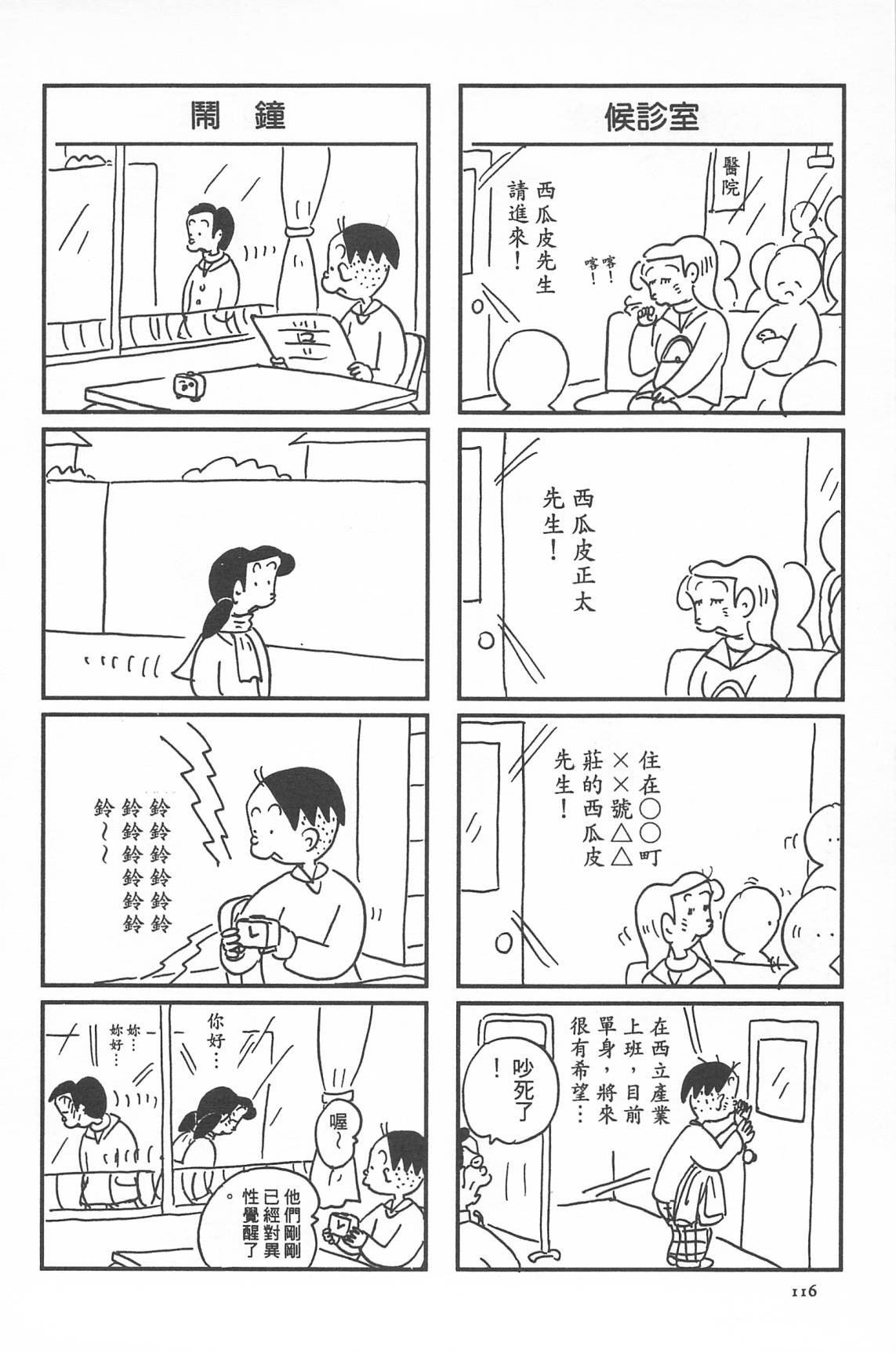 西瓜皮先生韩漫全集-第34话无删减无遮挡章节图片 