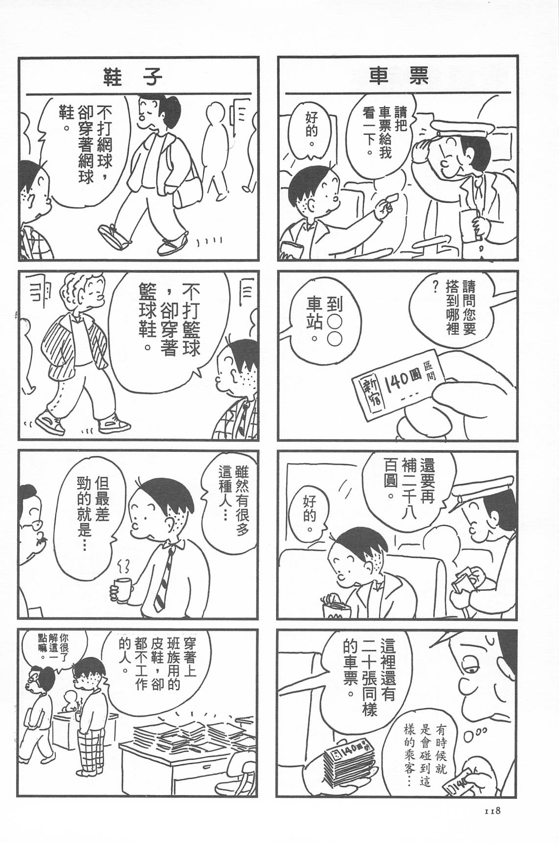 西瓜皮先生韩漫全集-第34话无删减无遮挡章节图片 