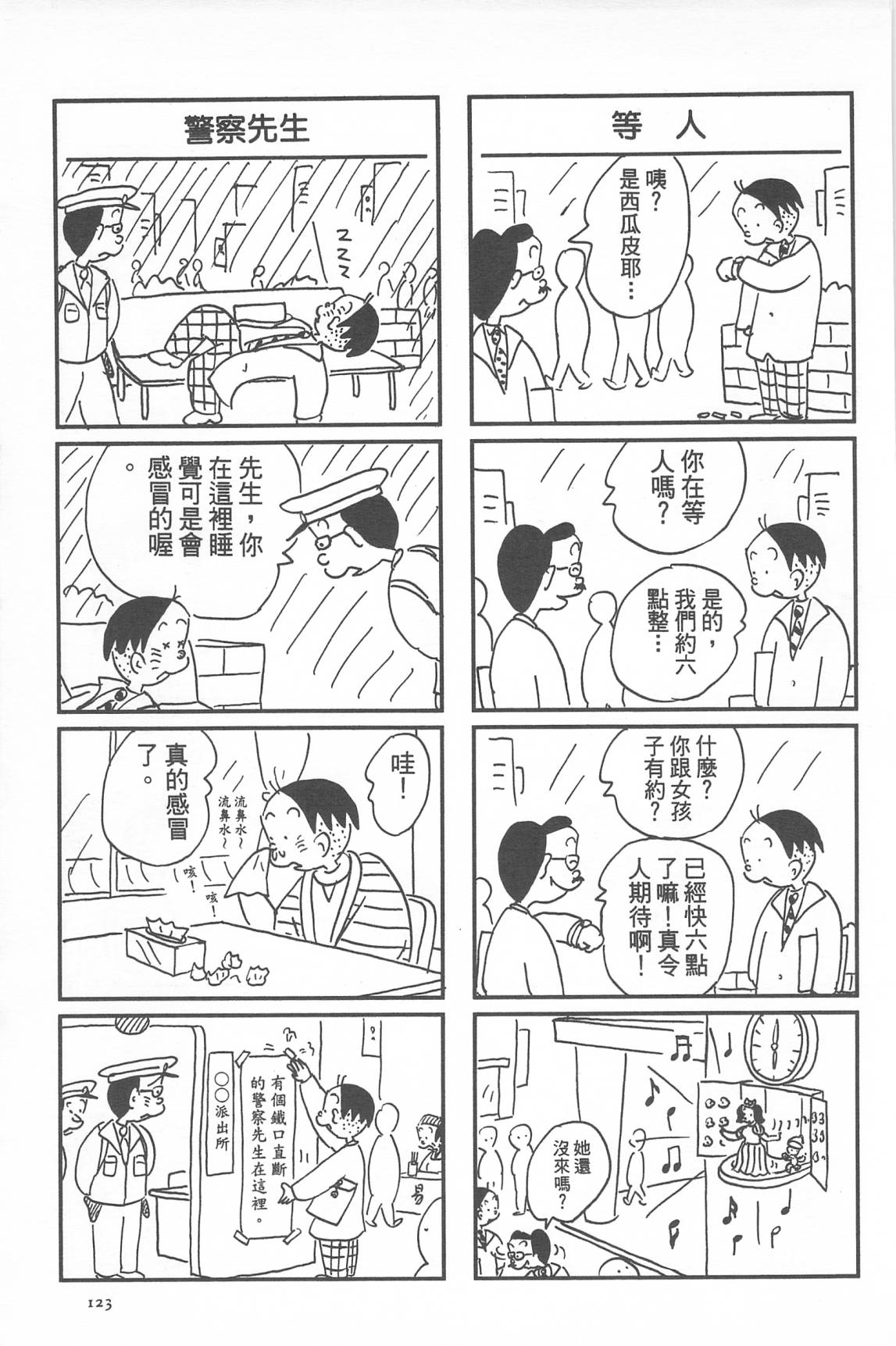 西瓜皮先生韩漫全集-第34话无删减无遮挡章节图片 
