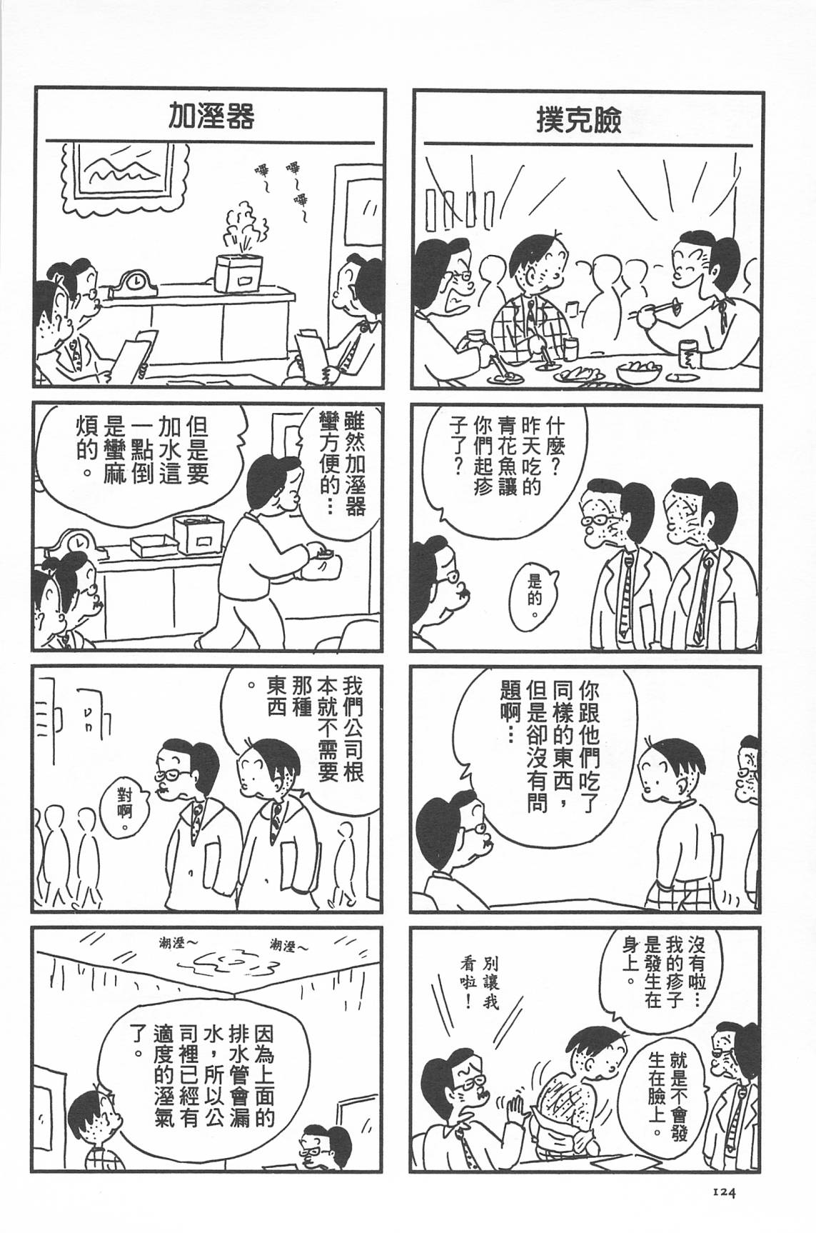 西瓜皮先生韩漫全集-第34话无删减无遮挡章节图片 