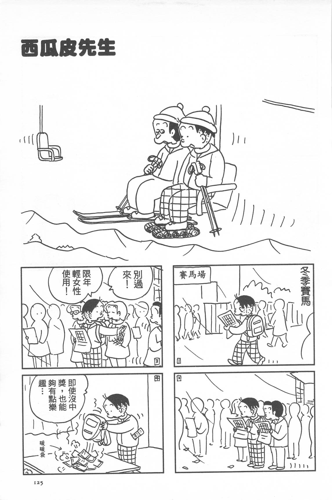 西瓜皮先生韩漫全集-第34话无删减无遮挡章节图片 
